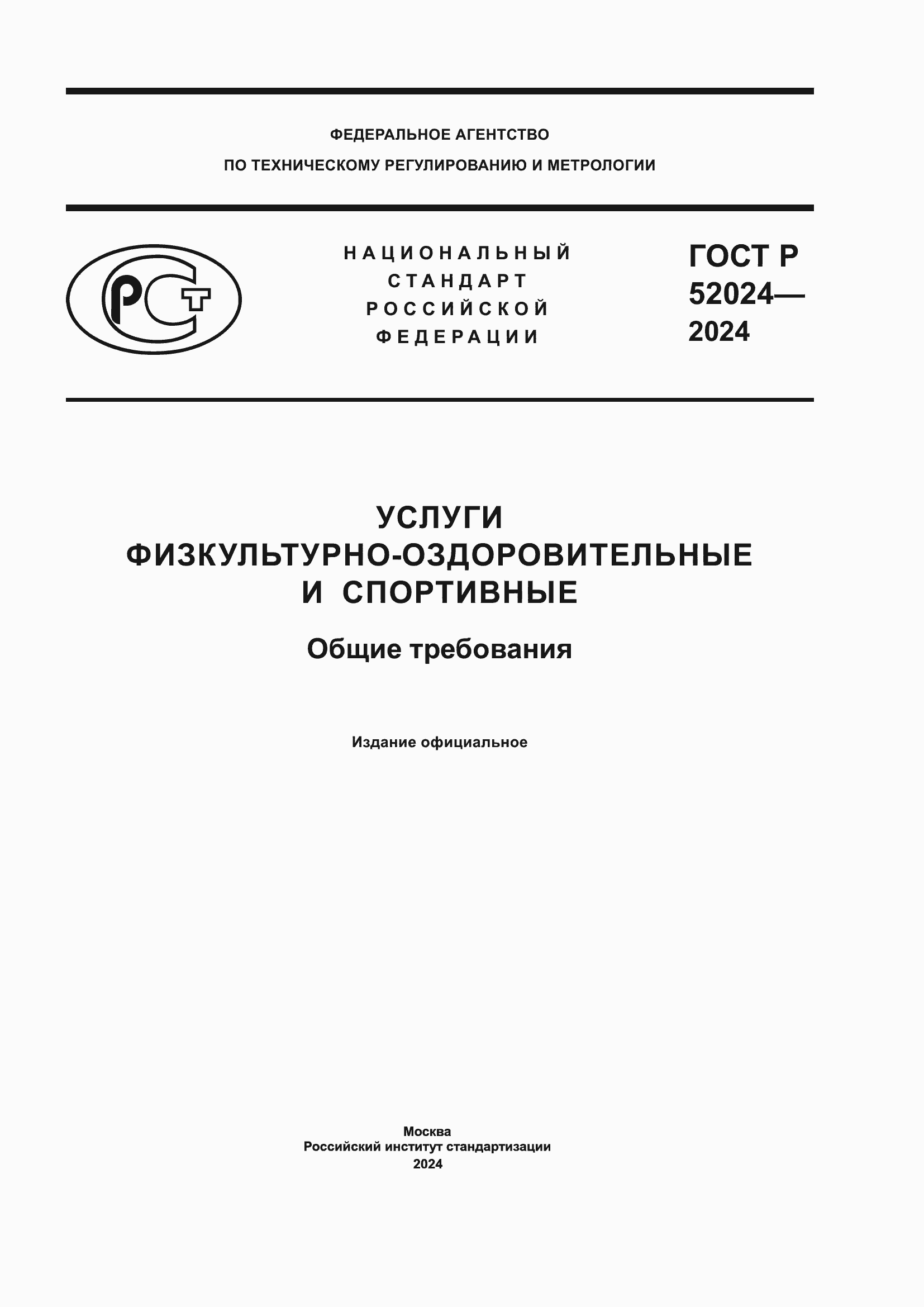 ���� � 52024-2024. �������� 1