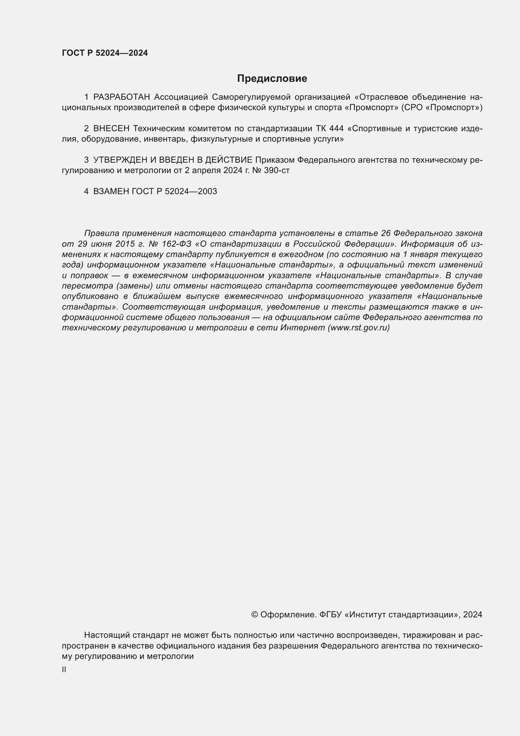 ���� � 52024-2024. �������� 2