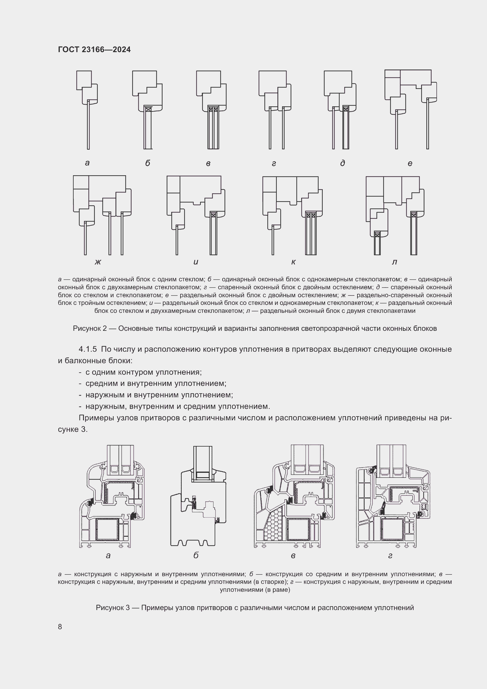  23166-2024.  12