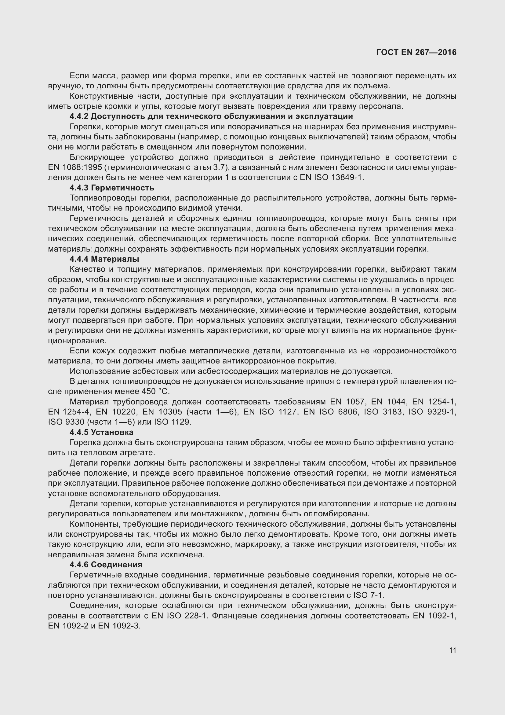 ���� EN 267-2016. �������� 18