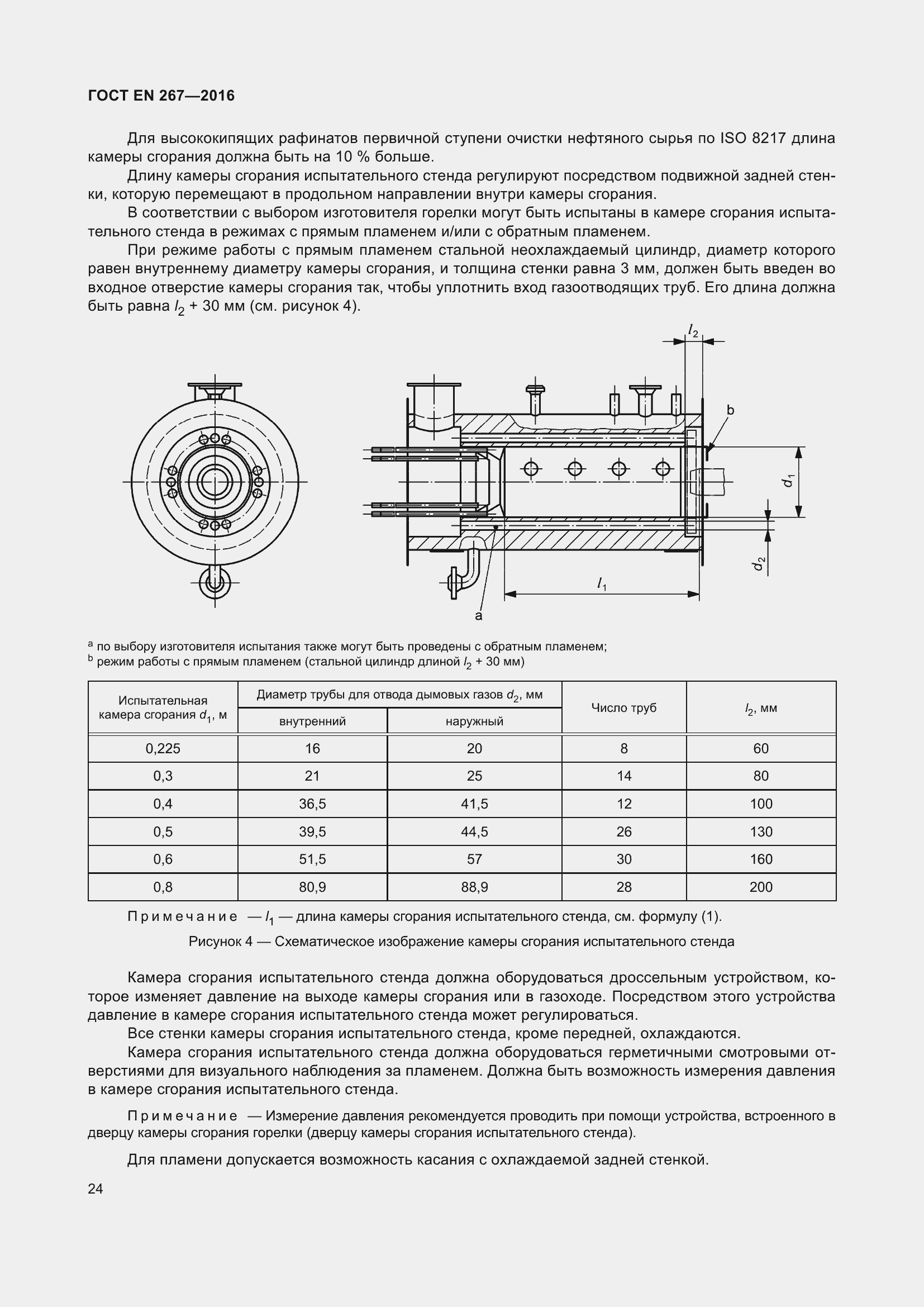���� EN 267-2016. �������� 31