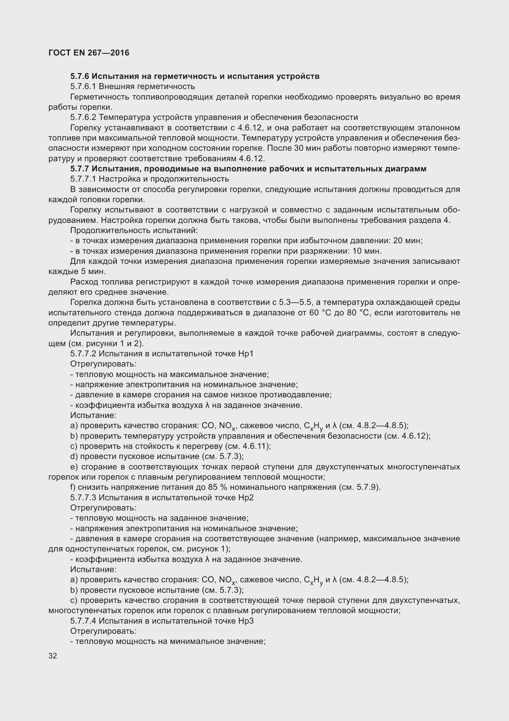 ���� EN 267-2016. �������� 39