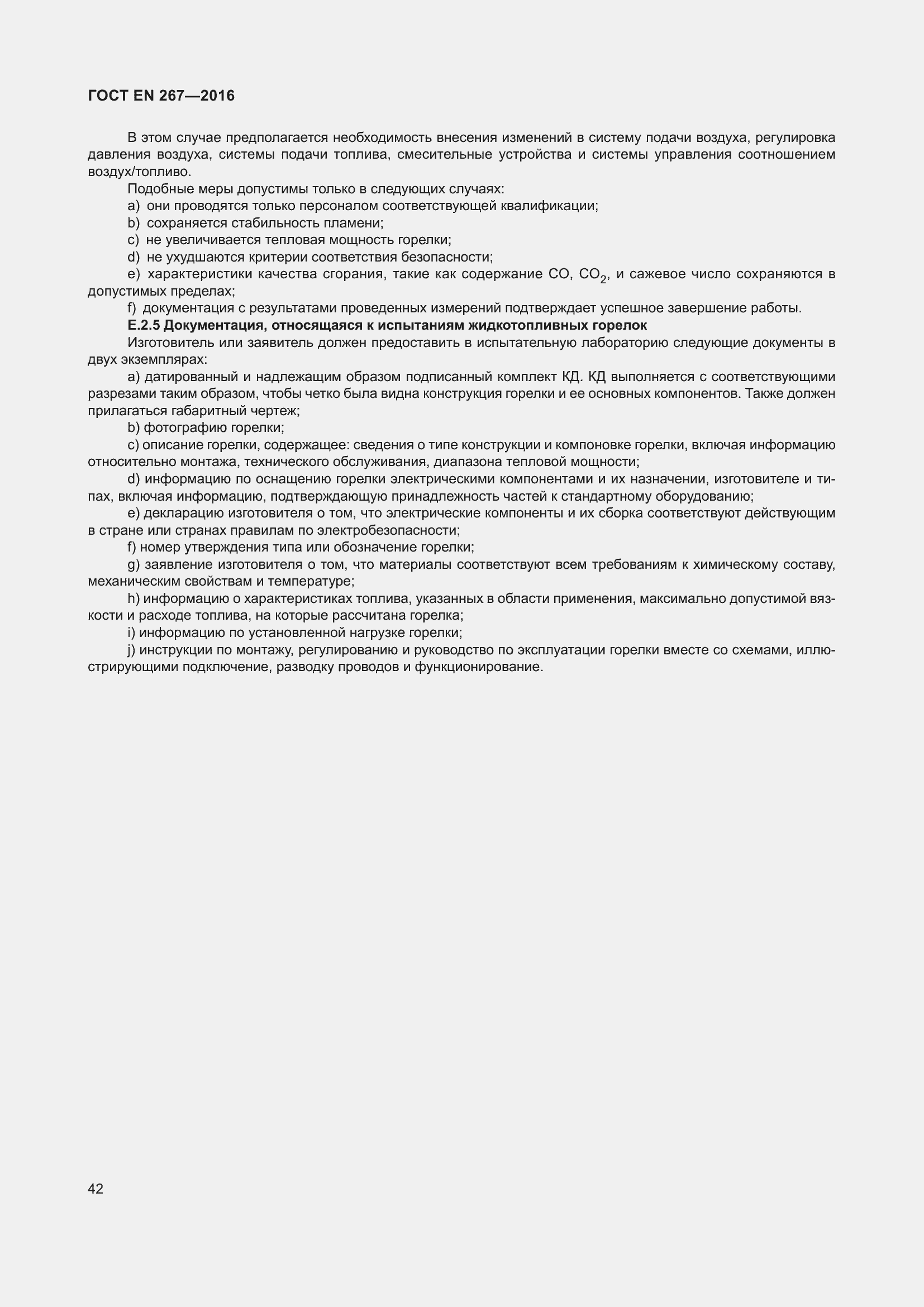 ���� EN 267-2016. �������� 49