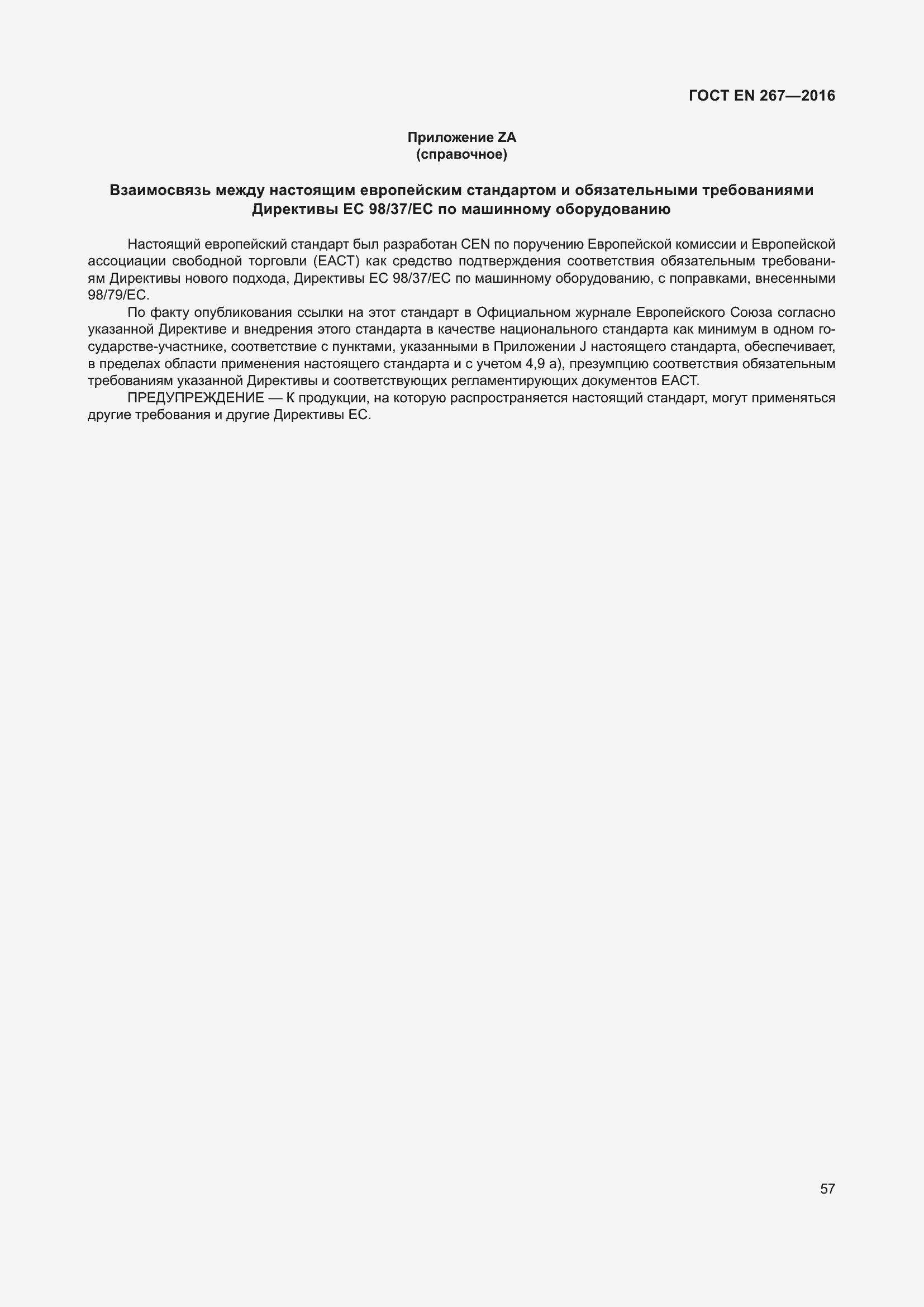 ���� EN 267-2016. �������� 64