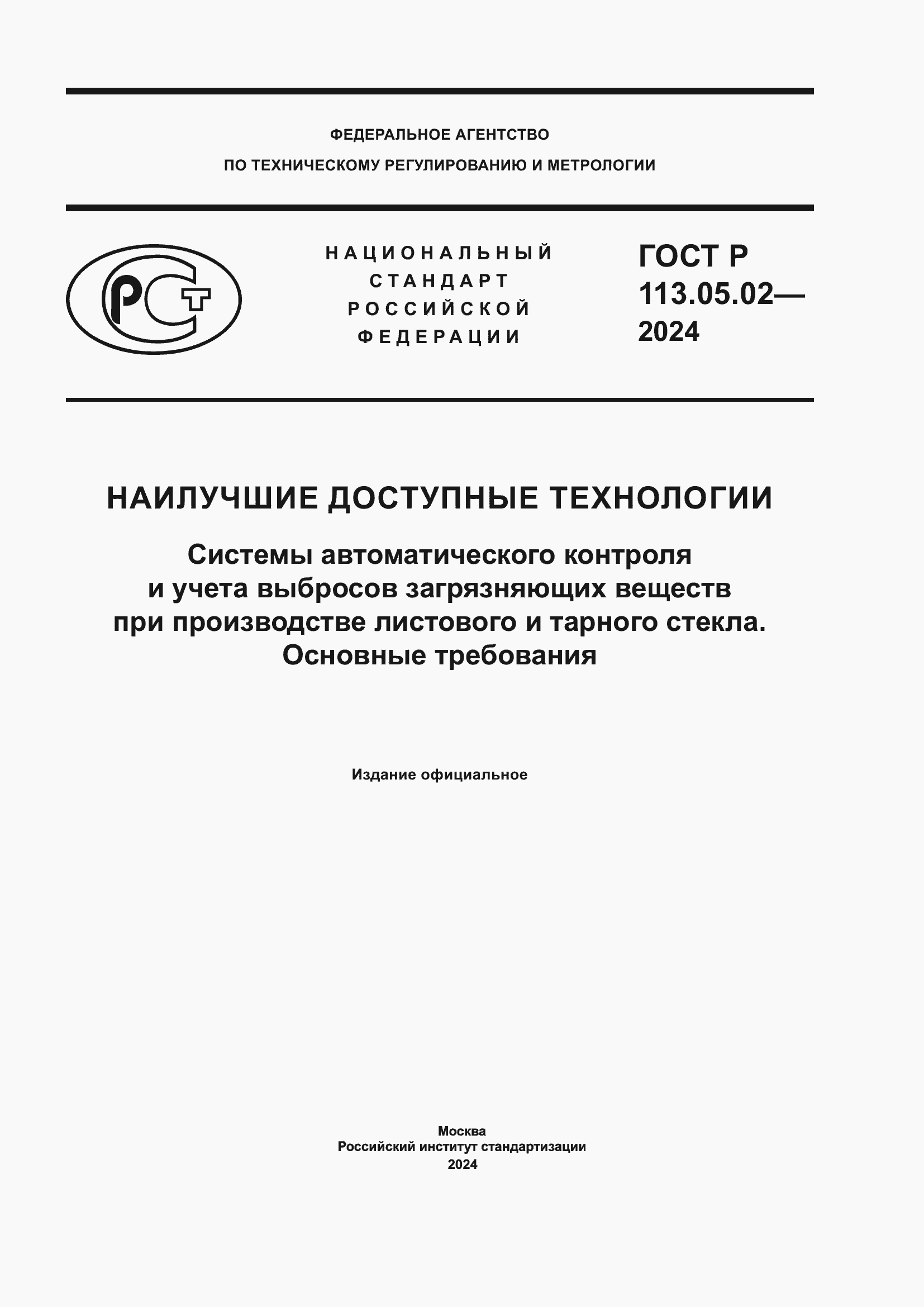 ���� � 113.05.02-2024. �������� 1
