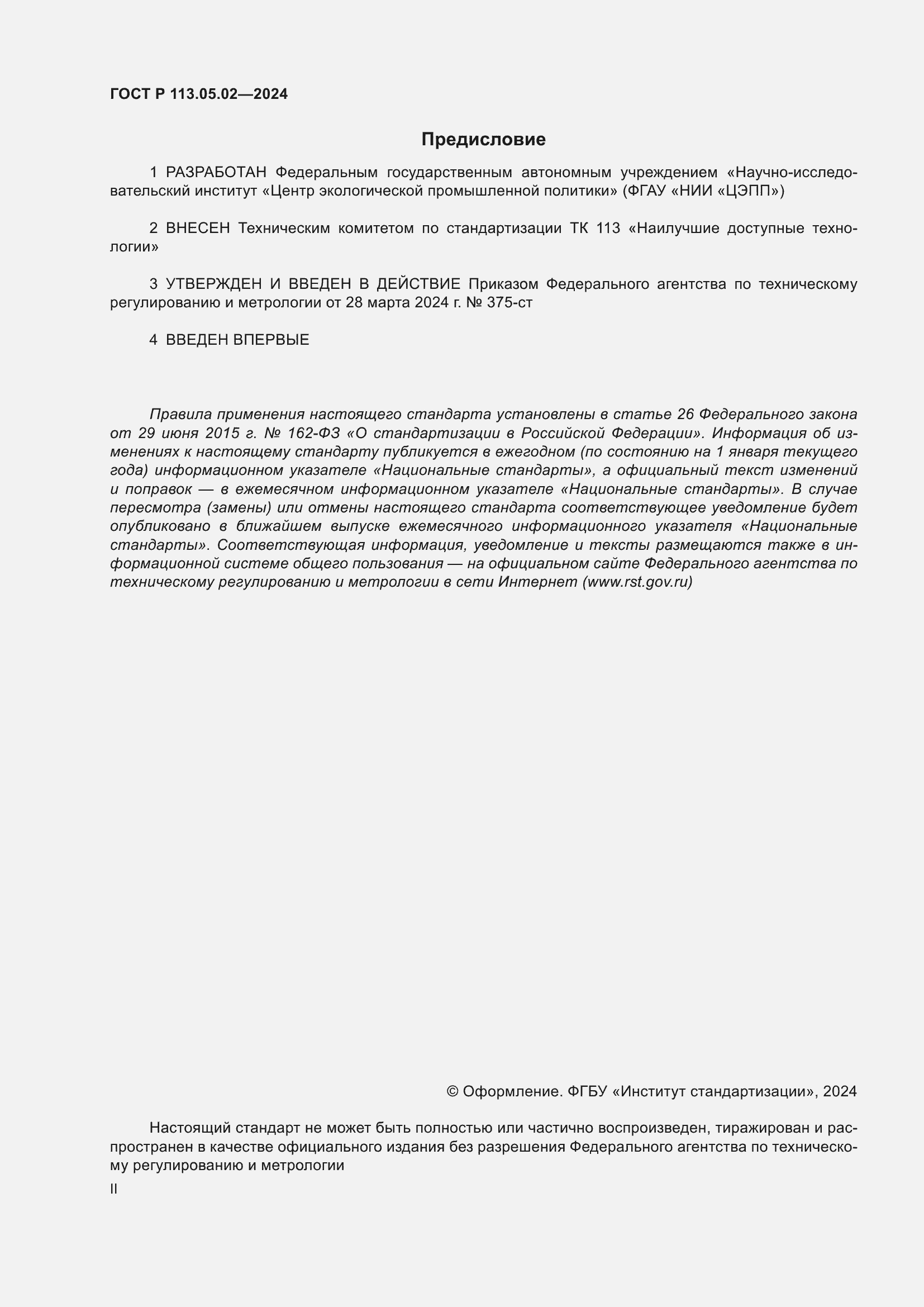 ���� � 113.05.02-2024. �������� 2