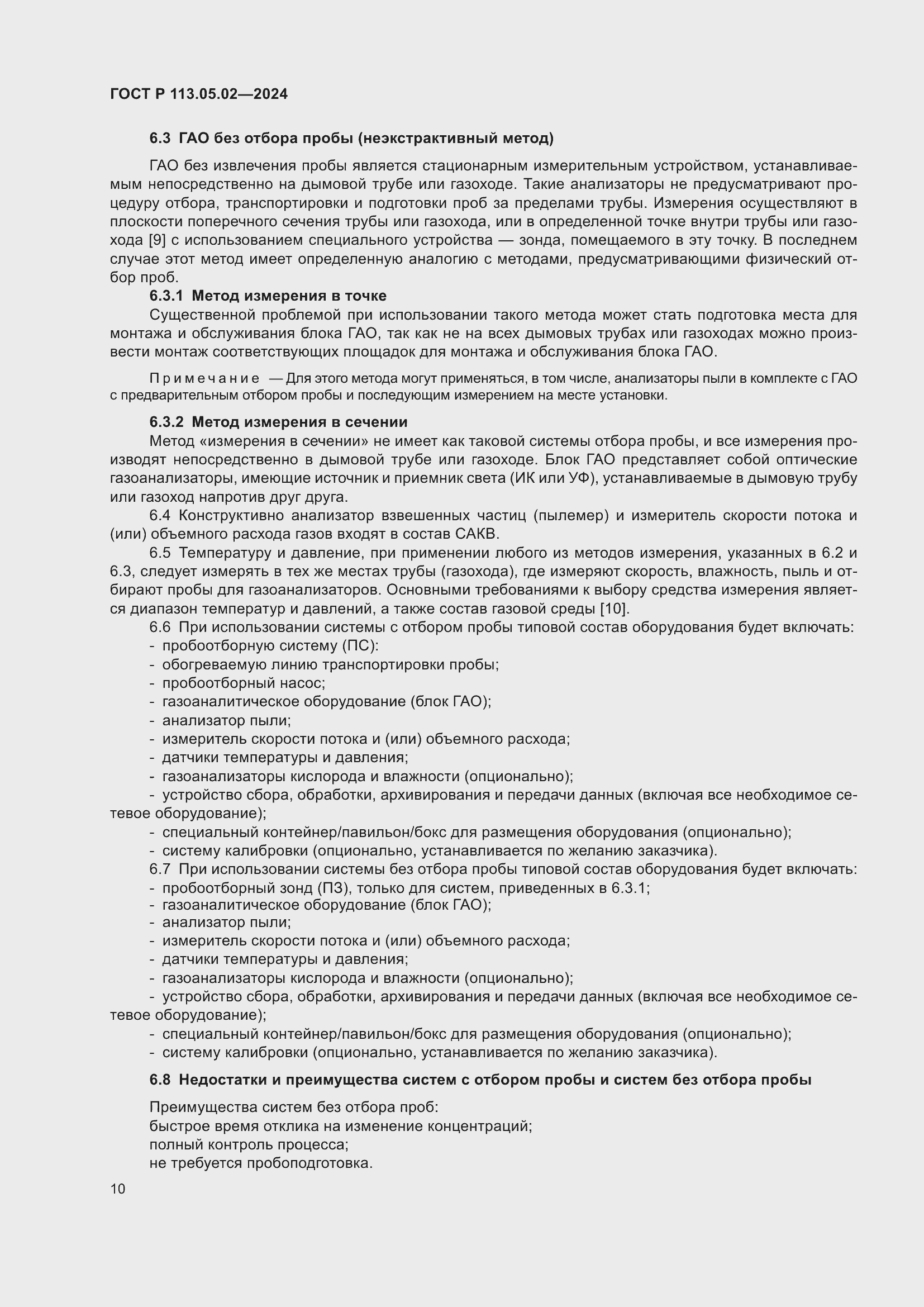 ���� � 113.05.02-2024. �������� 14
