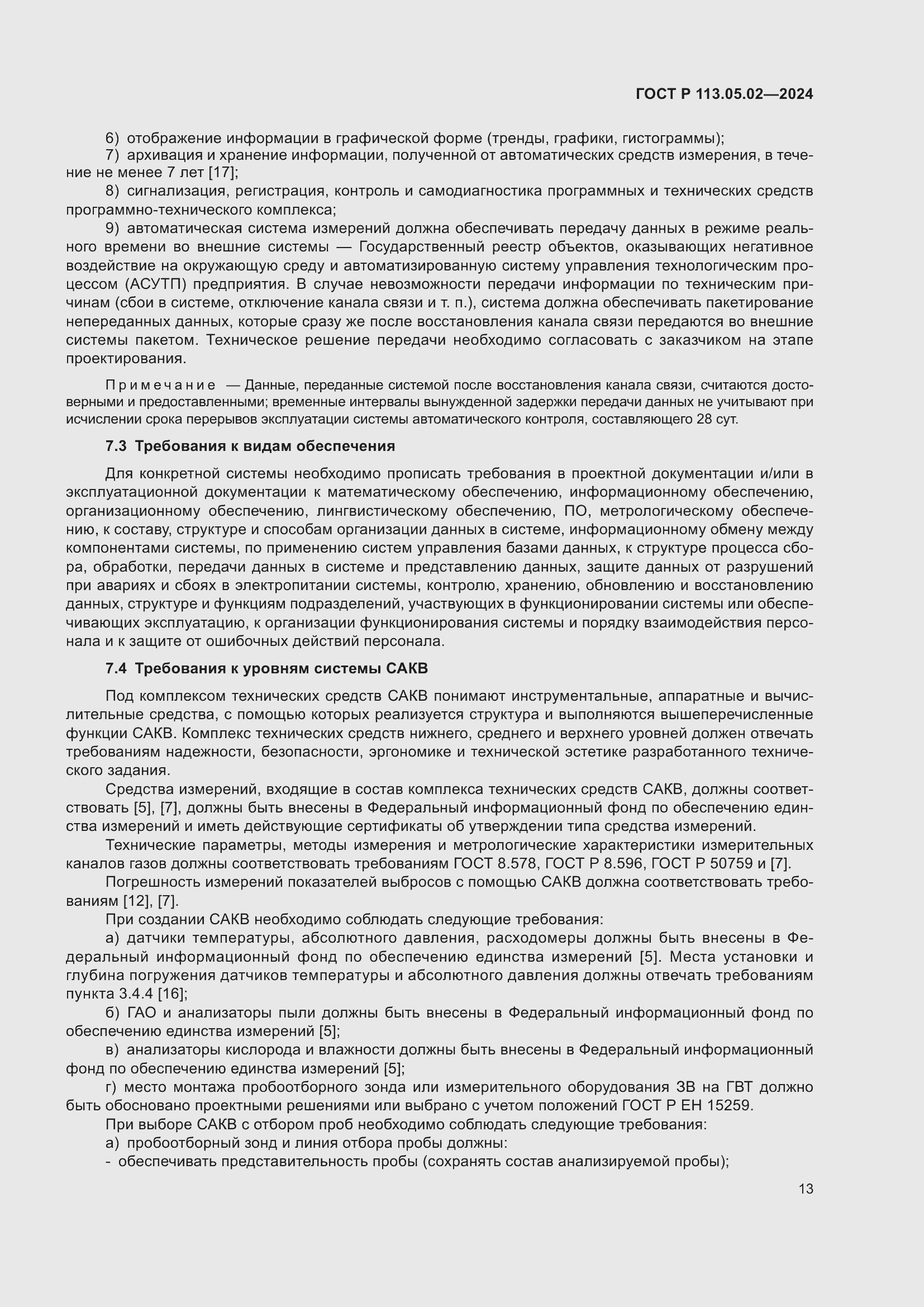 ���� � 113.05.02-2024. �������� 17