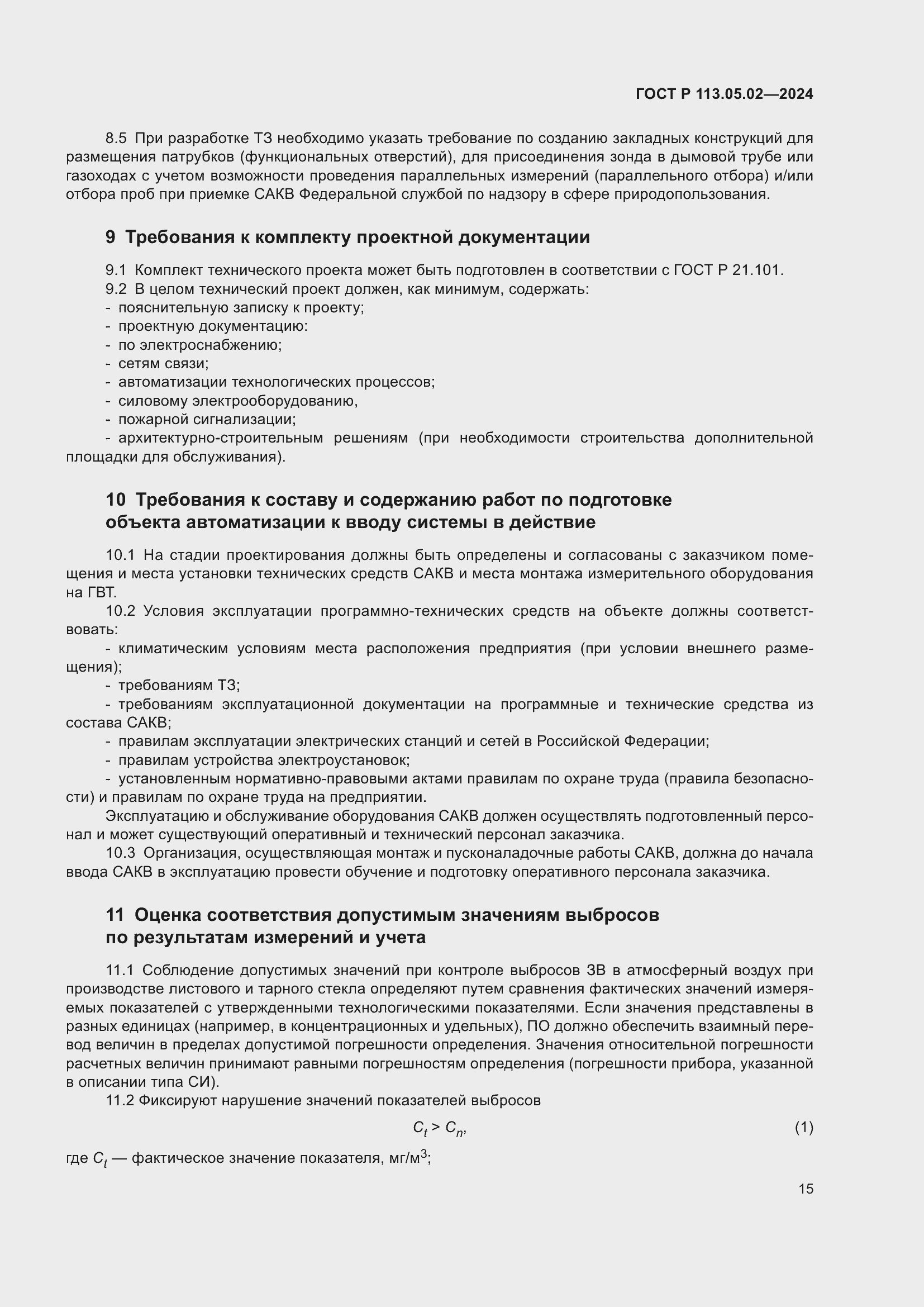 ���� � 113.05.02-2024. �������� 19