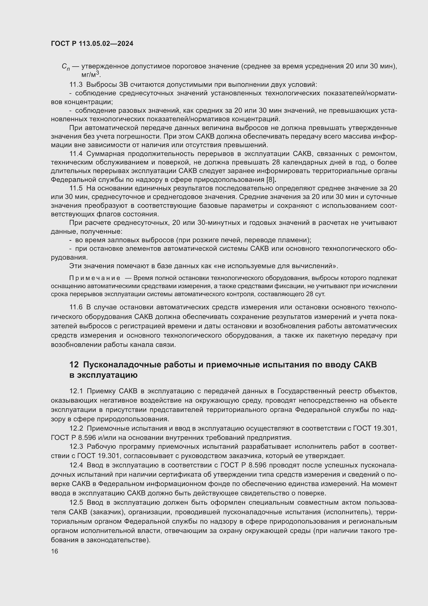���� � 113.05.02-2024. �������� 20