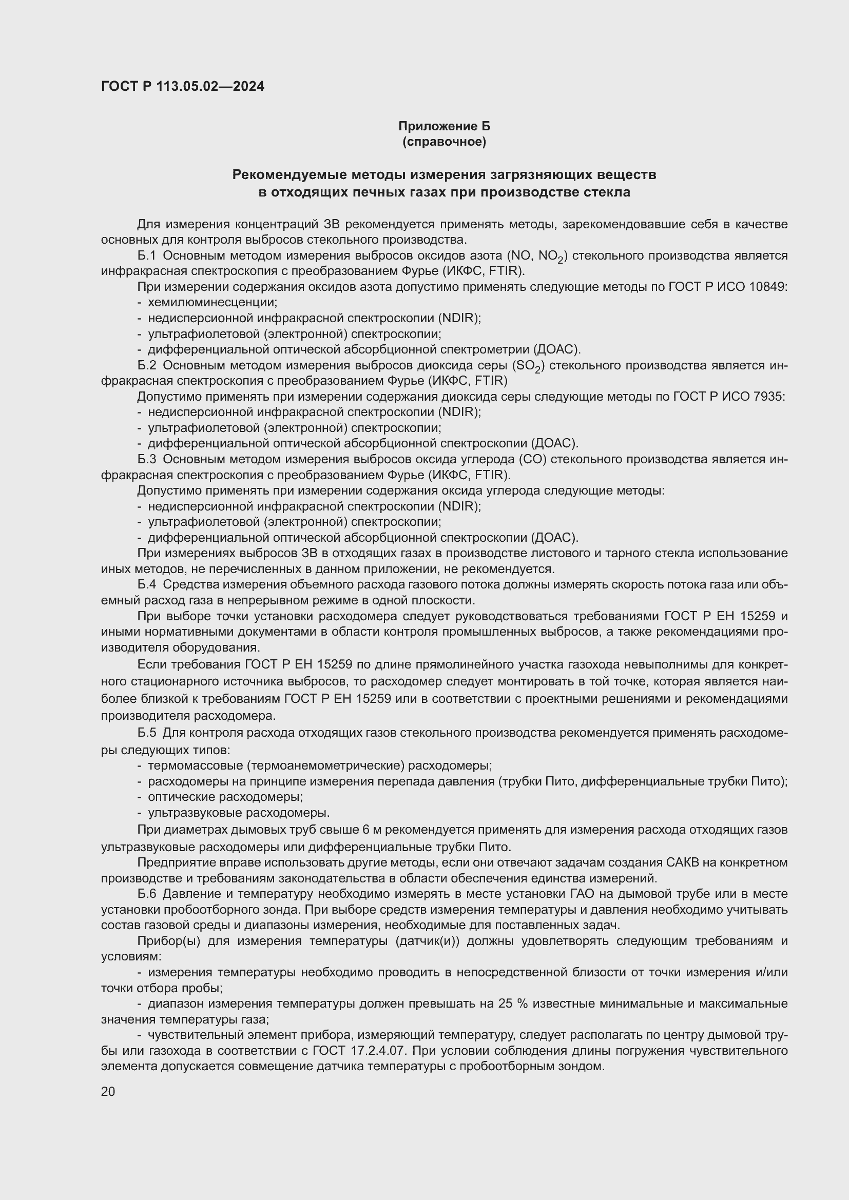 ���� � 113.05.02-2024. �������� 24