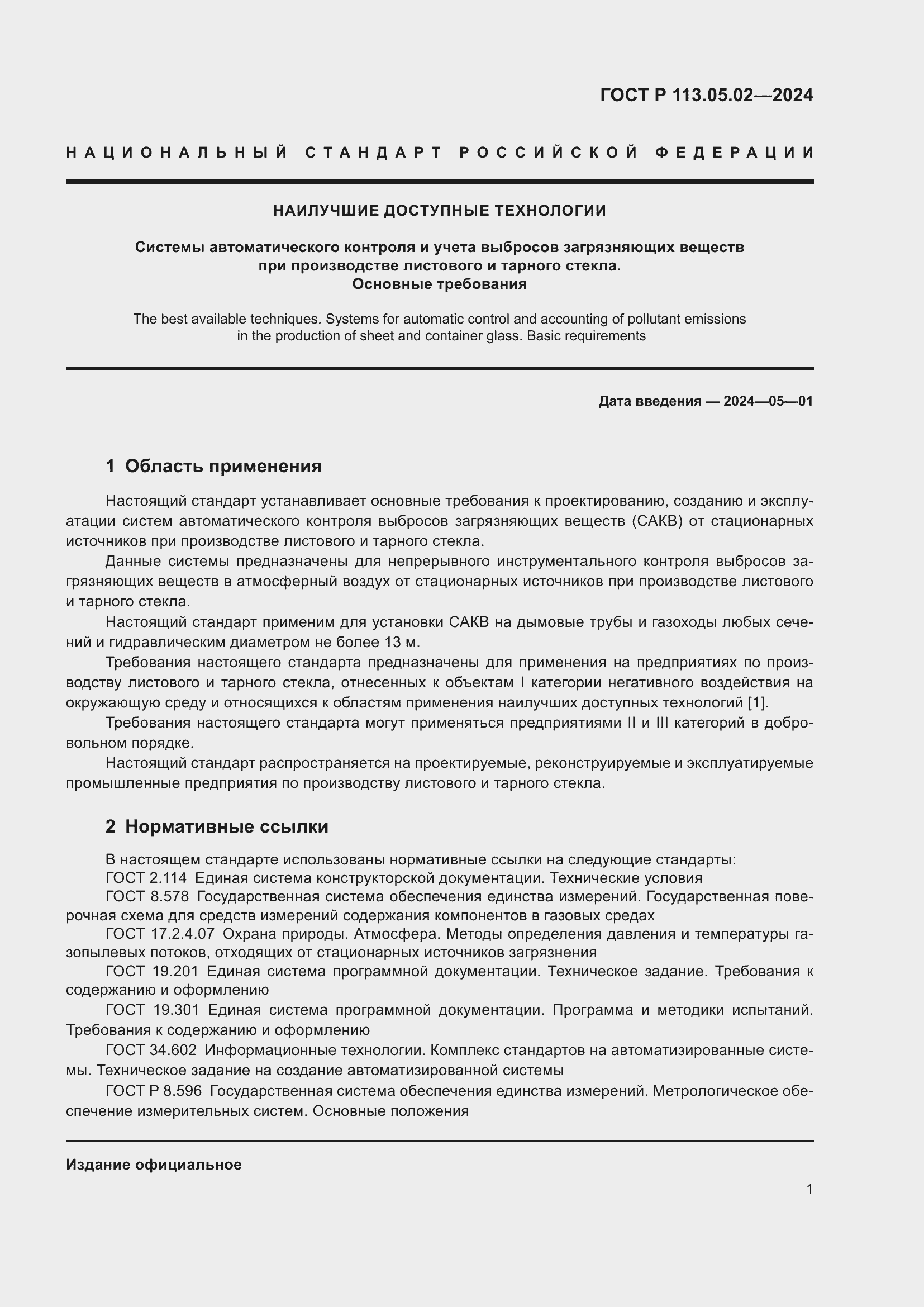 ���� � 113.05.02-2024. �������� 5