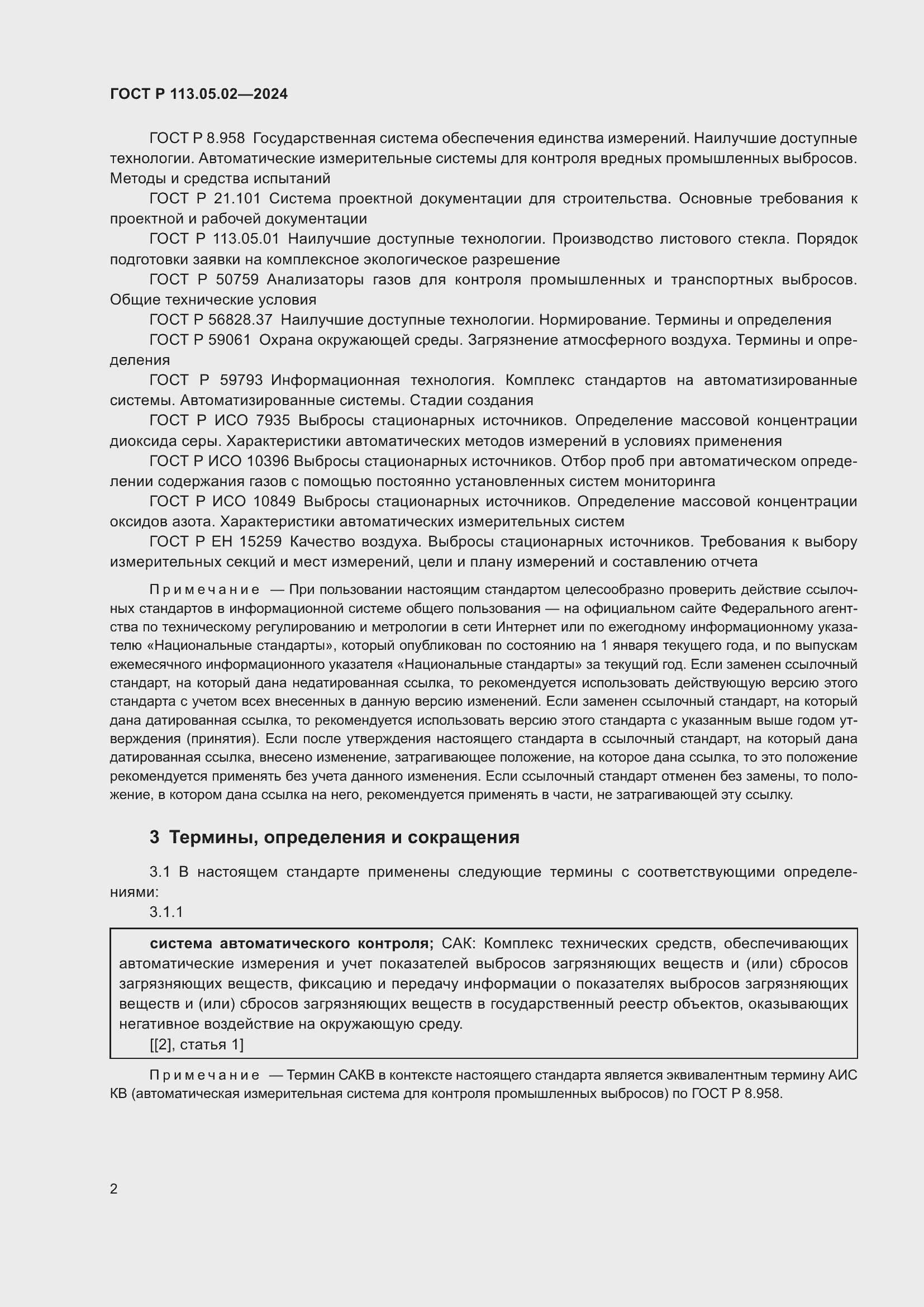 ���� � 113.05.02-2024. �������� 6