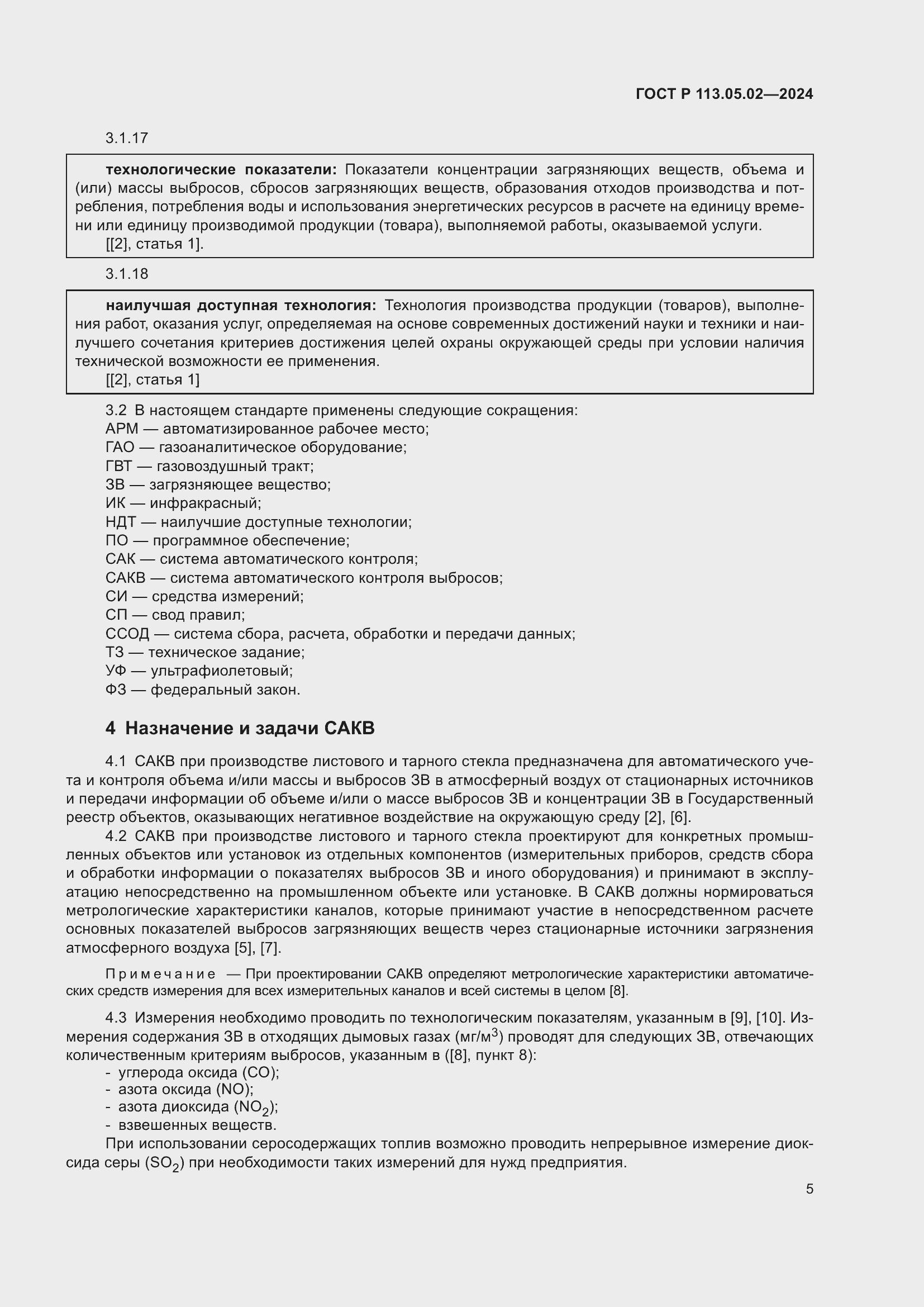 ���� � 113.05.02-2024. �������� 9