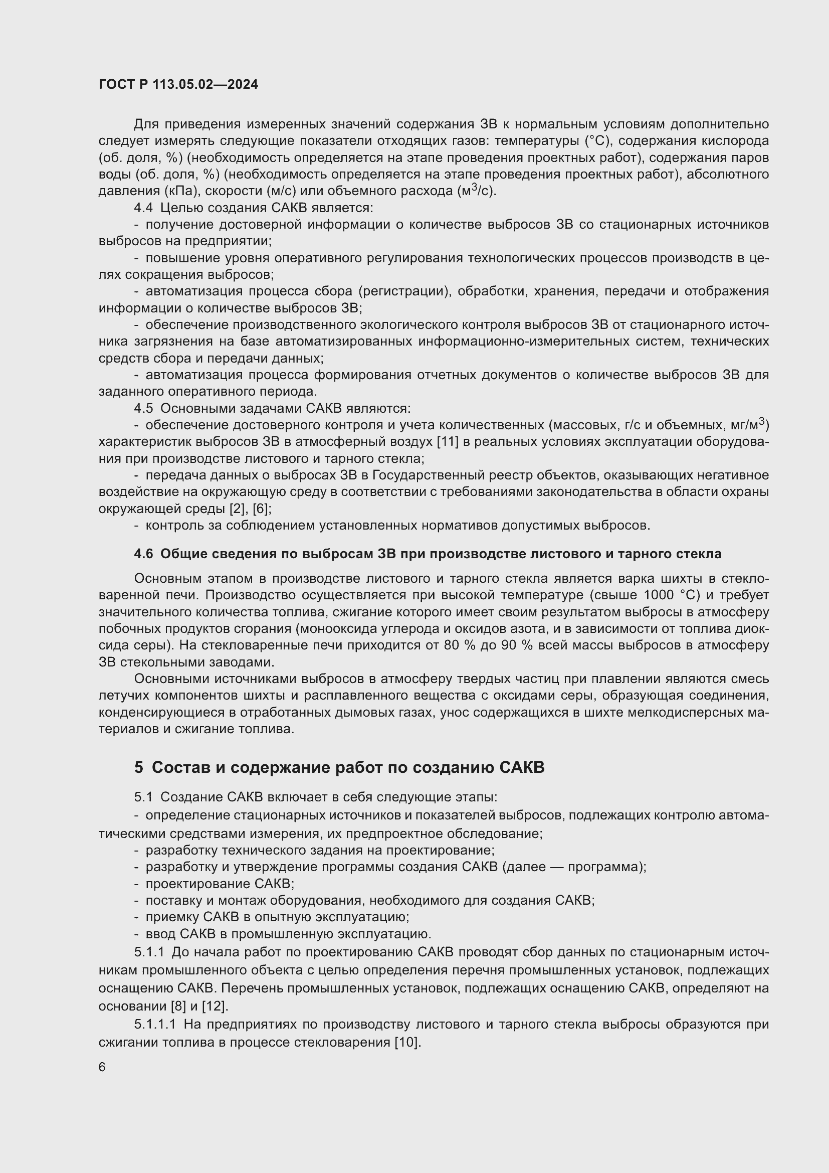 ���� � 113.05.02-2024. �������� 10