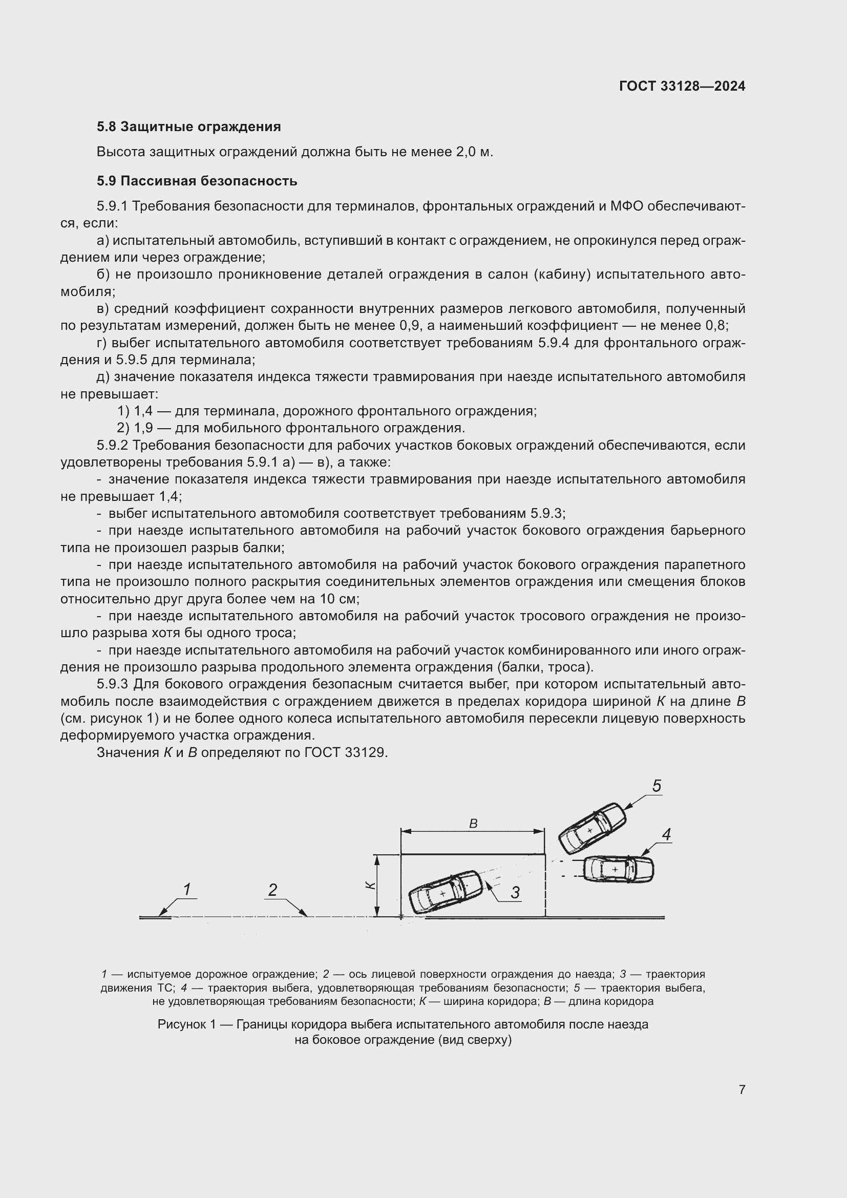 ���� 33128-2024. �������� 12