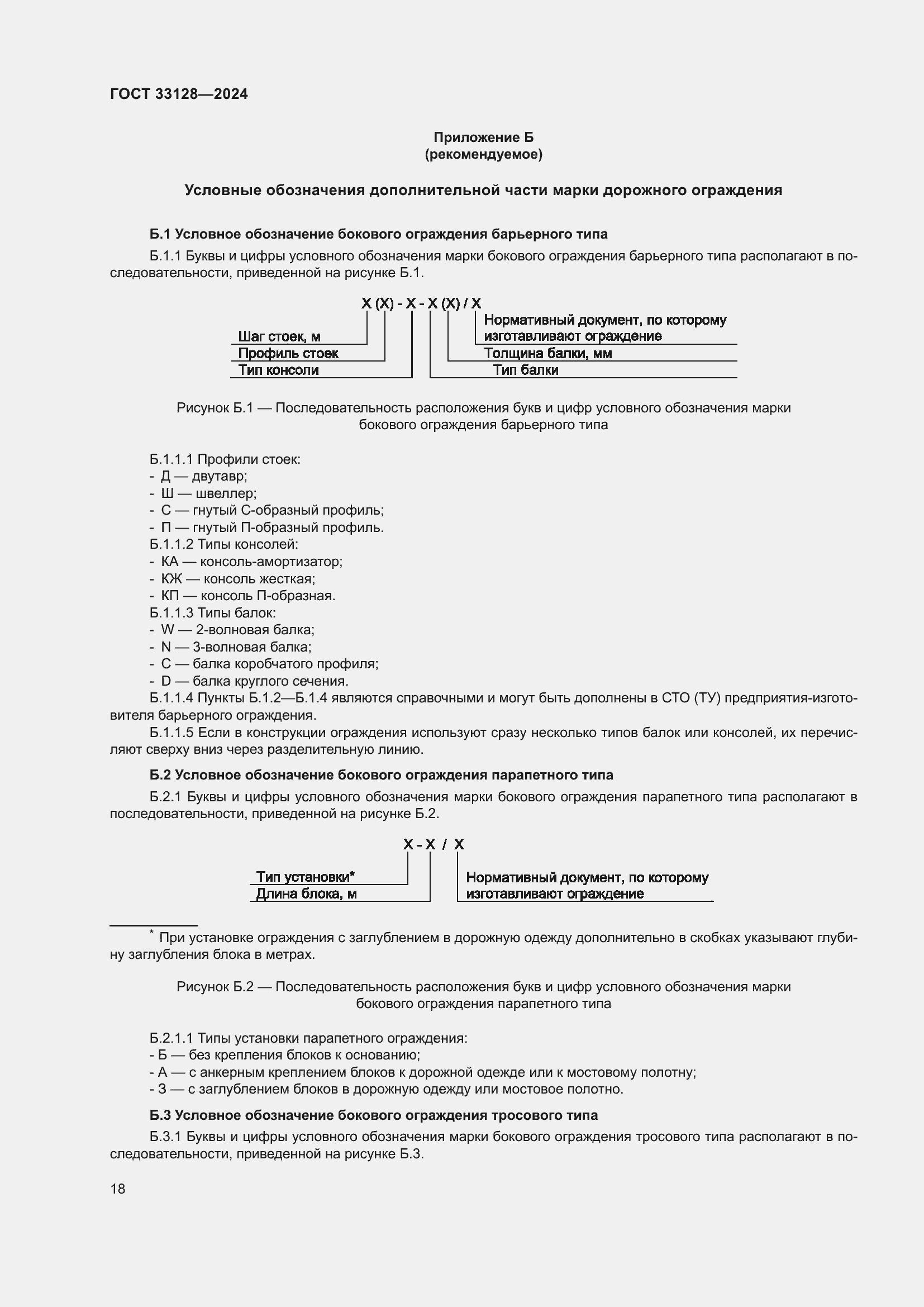 ���� 33128-2024. �������� 23