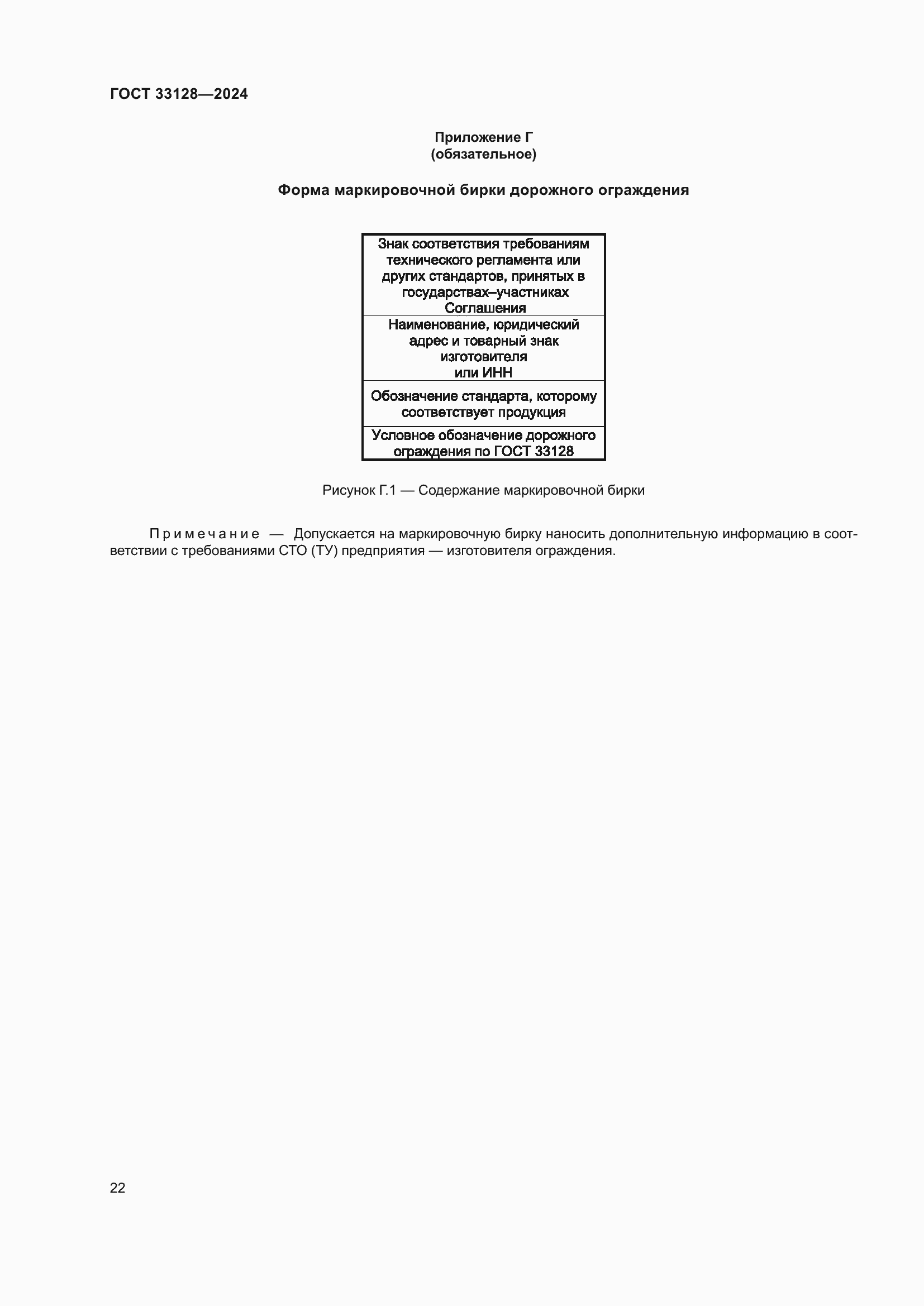 ���� 33128-2024. �������� 27