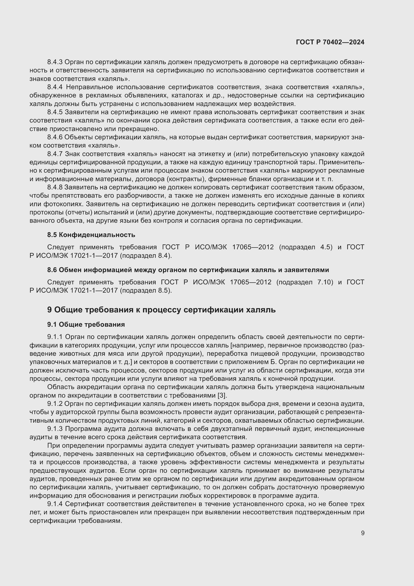 ���� � 70402-2024. �������� 13