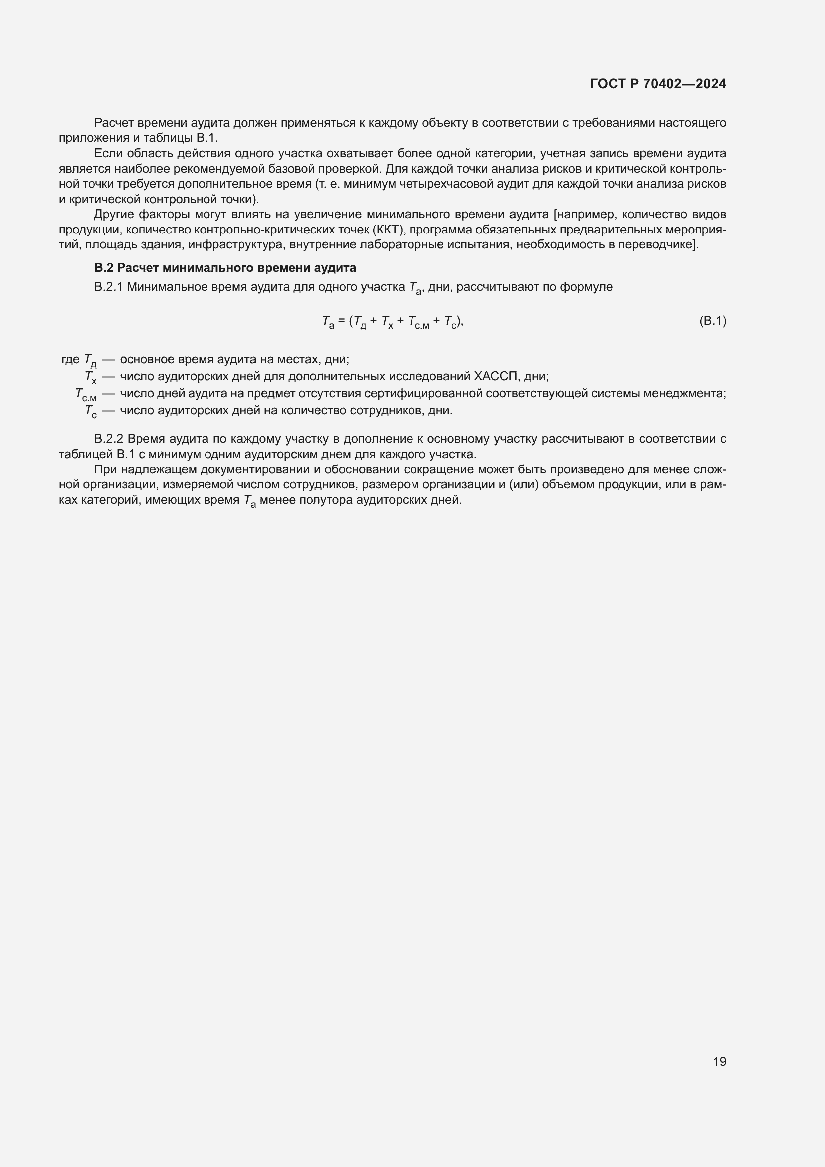 ���� � 70402-2024. �������� 23