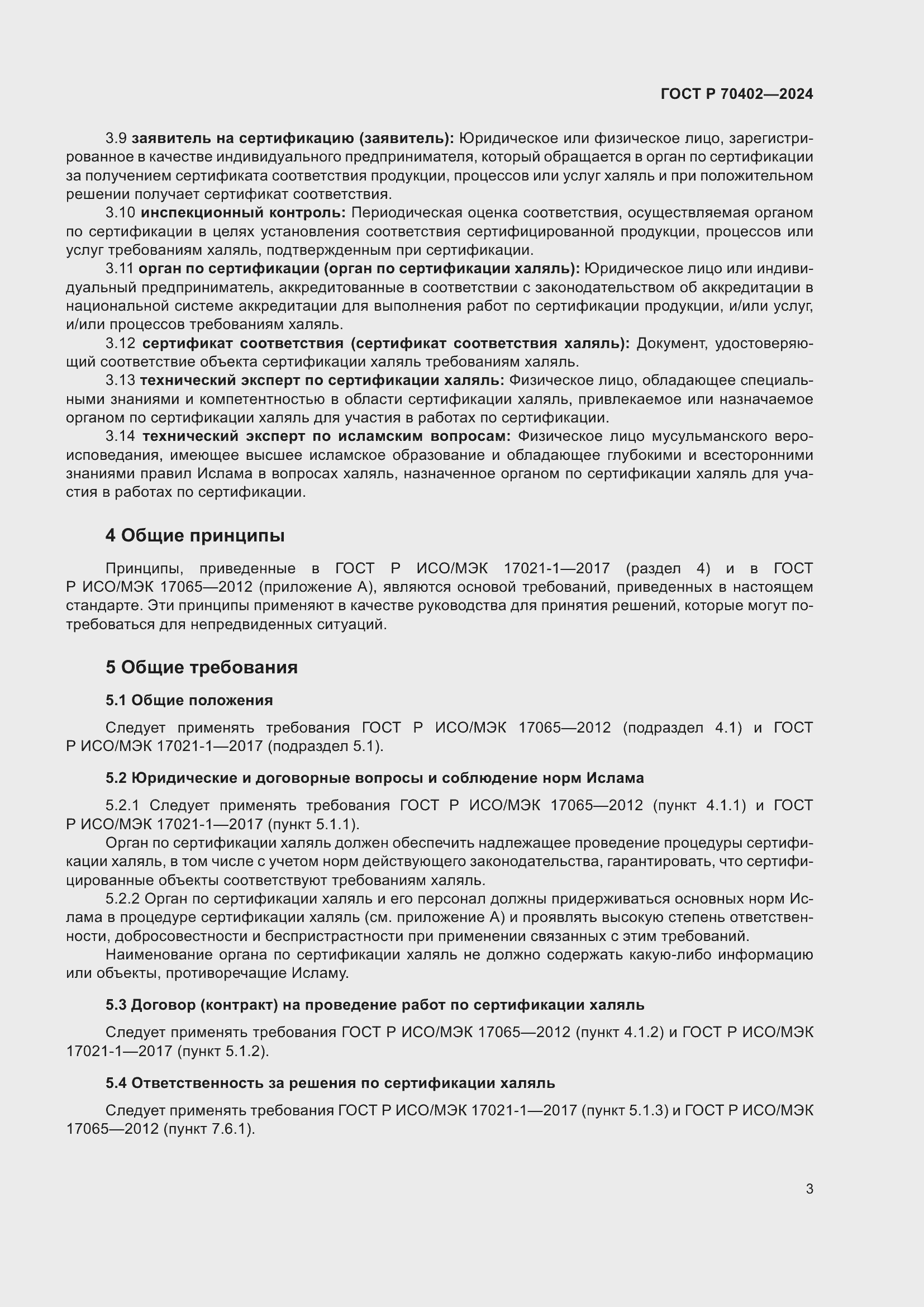 ���� � 70402-2024. �������� 7