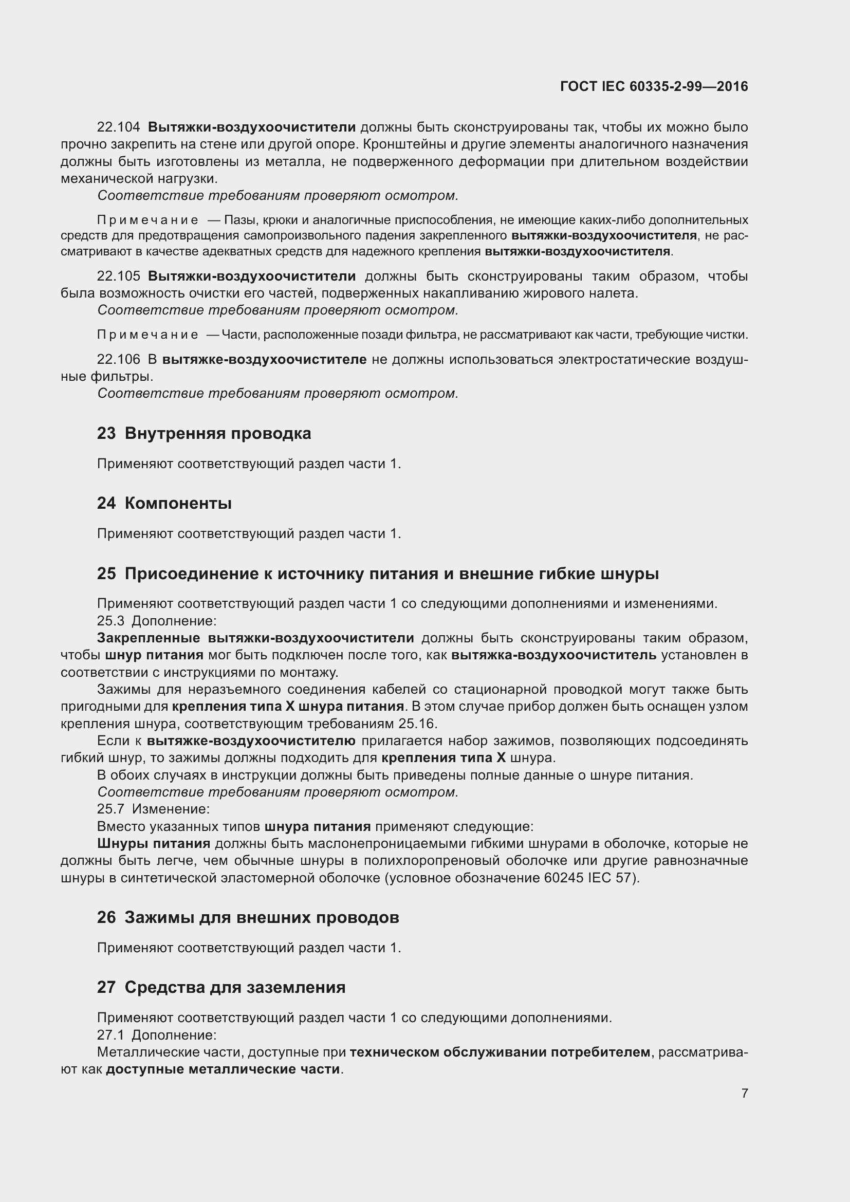 ���� IEC 60335-2-99-2016. �������� 11