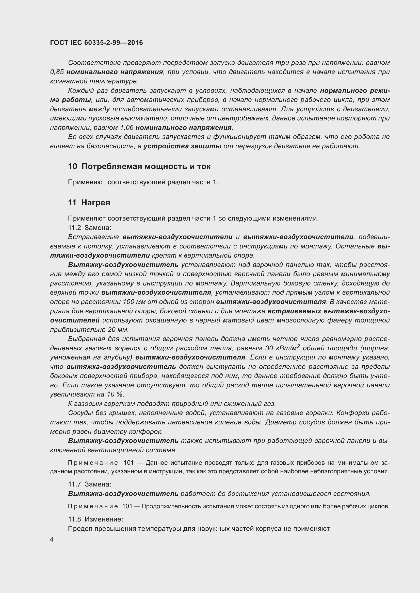 ���� IEC 60335-2-99-2016. �������� 8