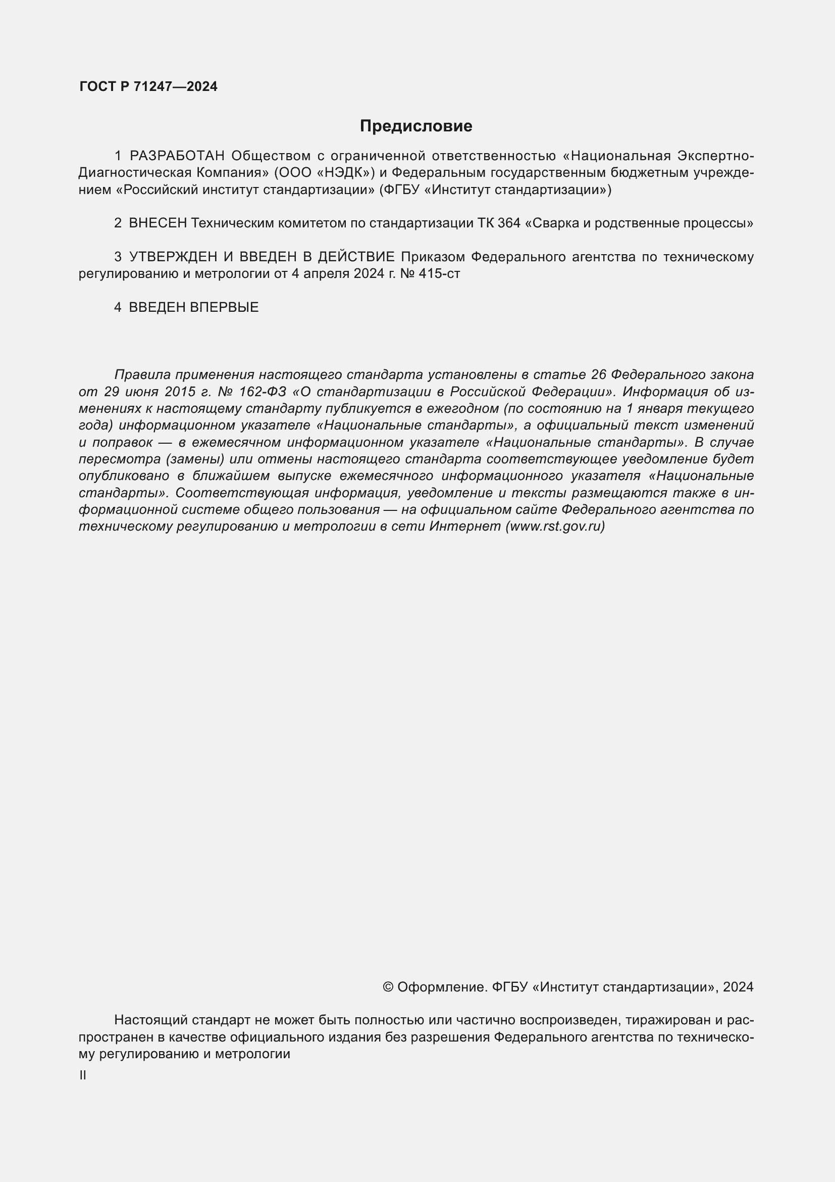 ���� � 71247-2024. �������� 2
