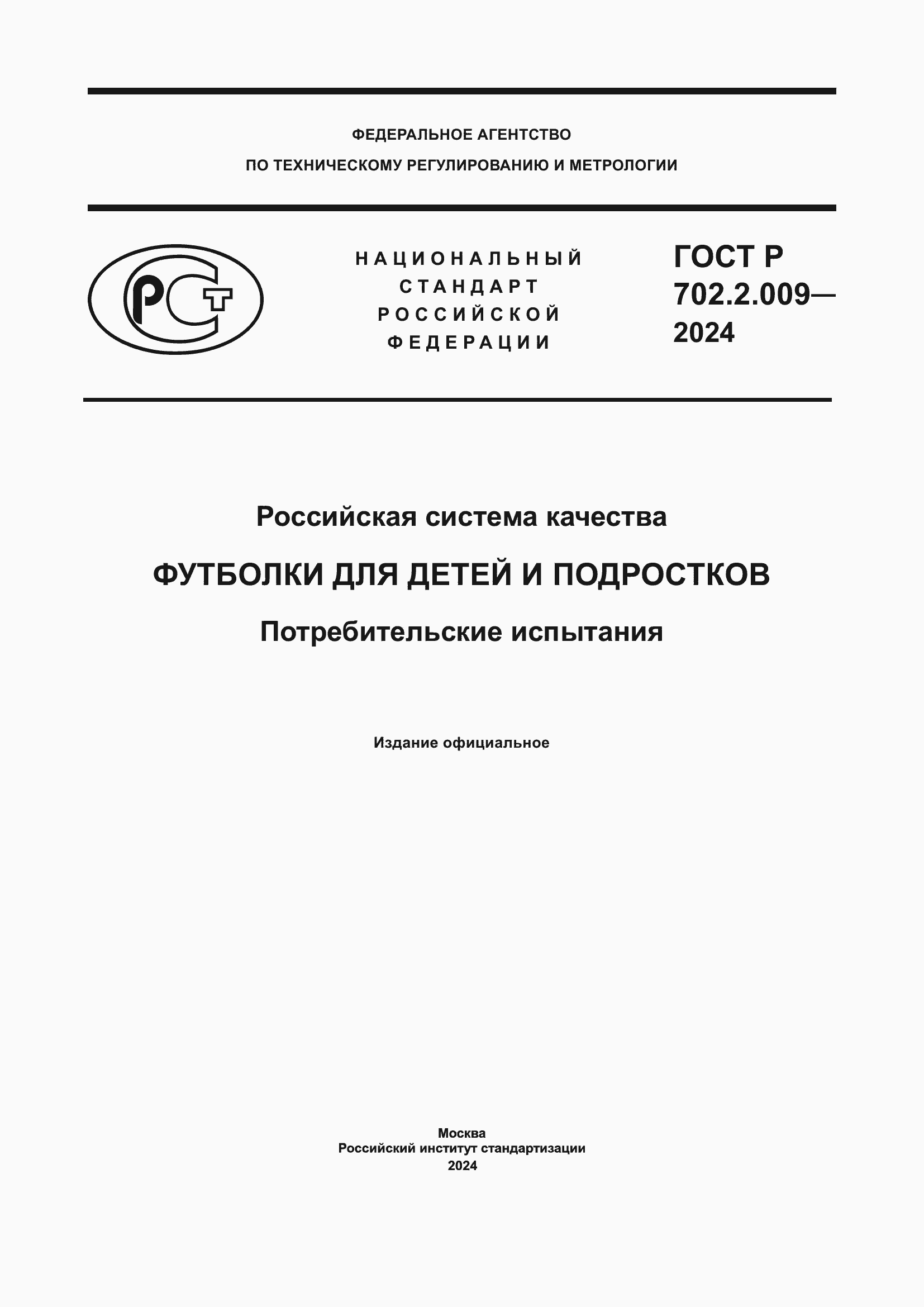 ���� � 702.2.009-2024. �������� 1