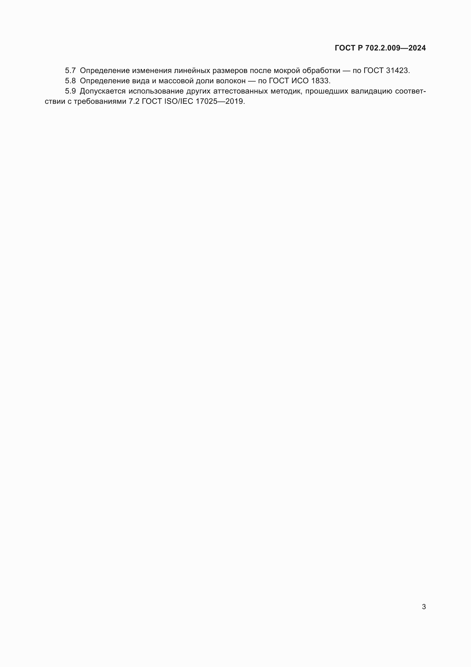 ���� � 702.2.009-2024. �������� 5