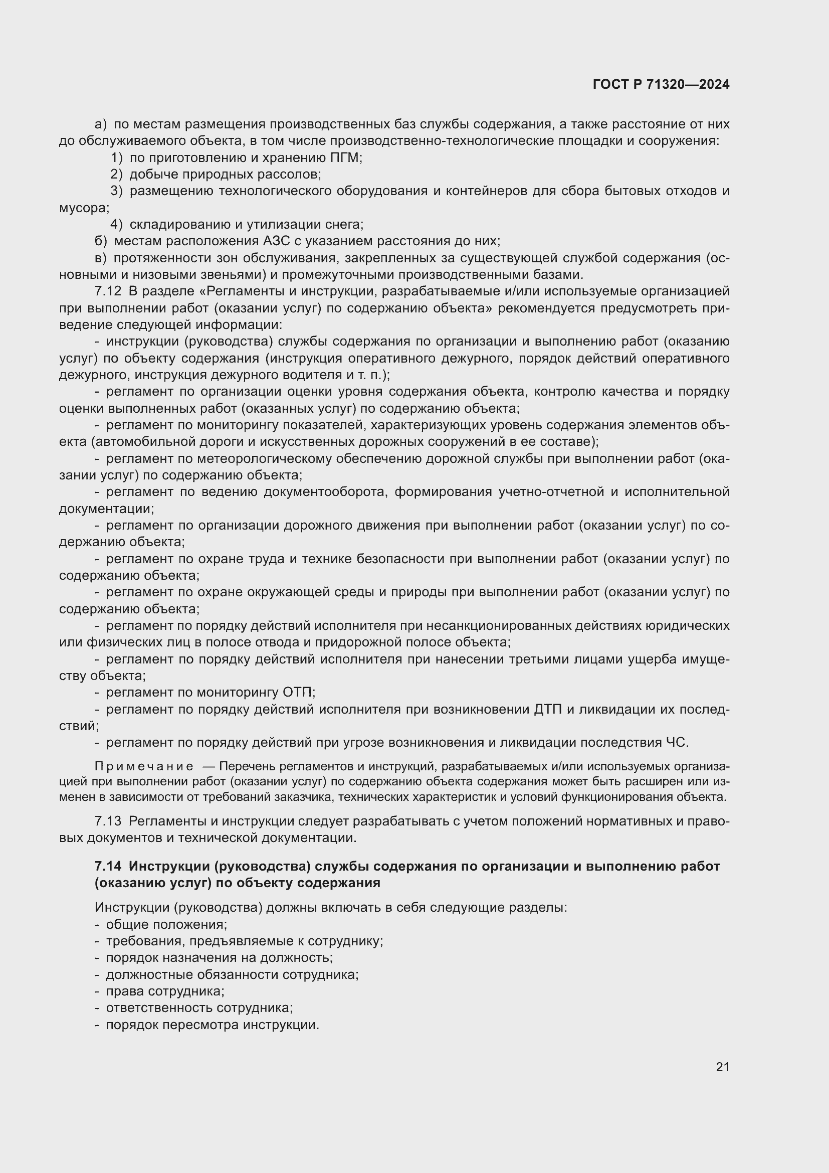 ���� � 71320-2024. �������� 25