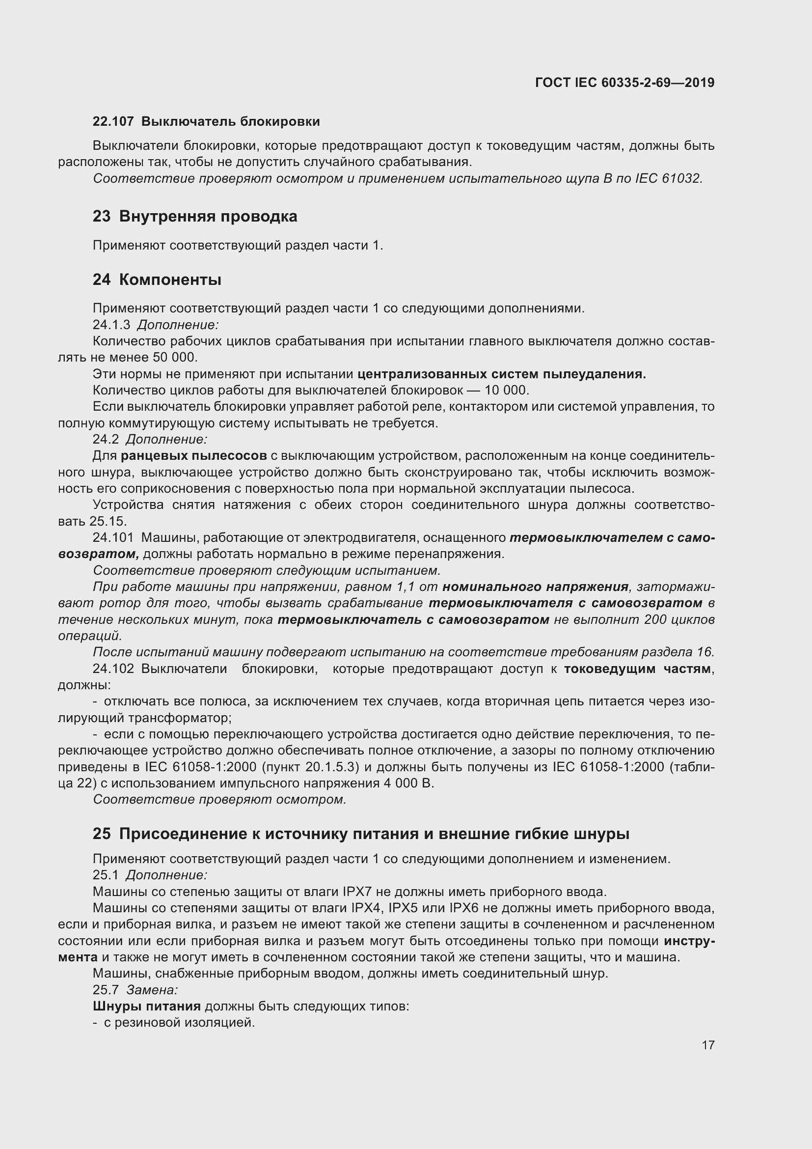  IEC 60335-2-69-2019.  23