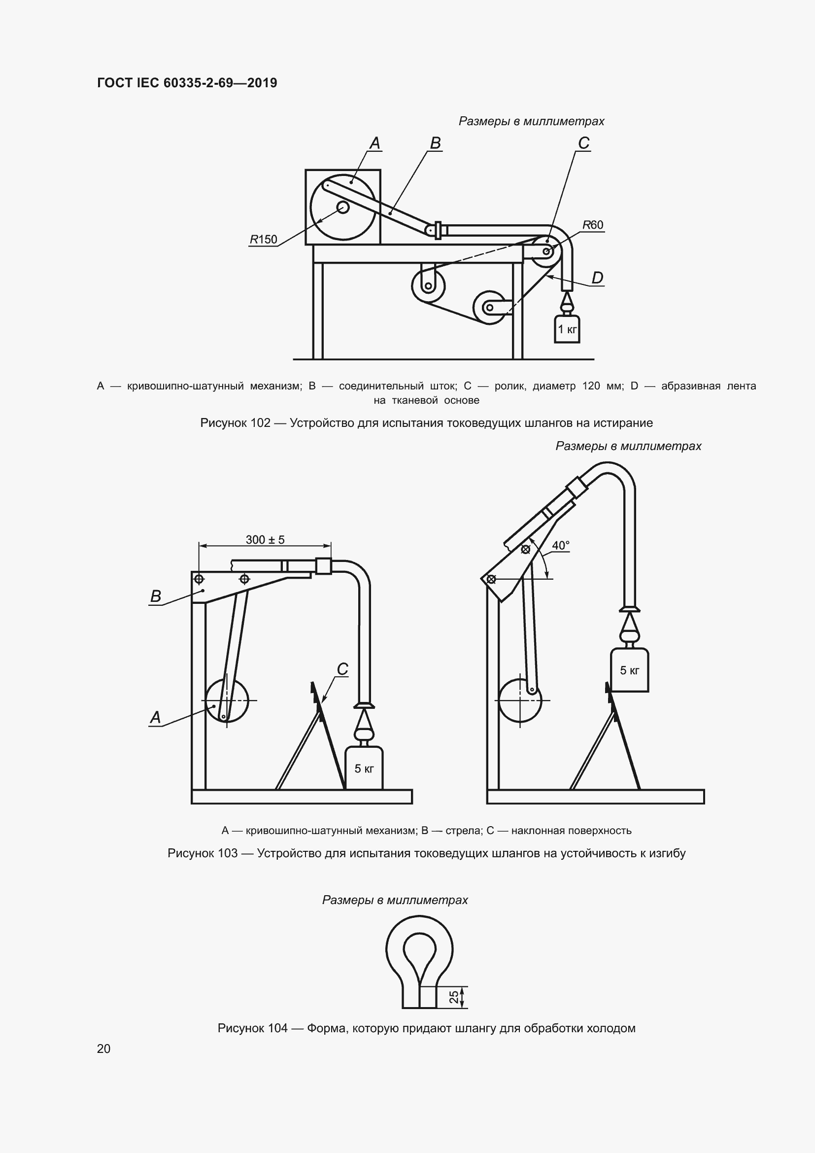  IEC 60335-2-69-2019.  26