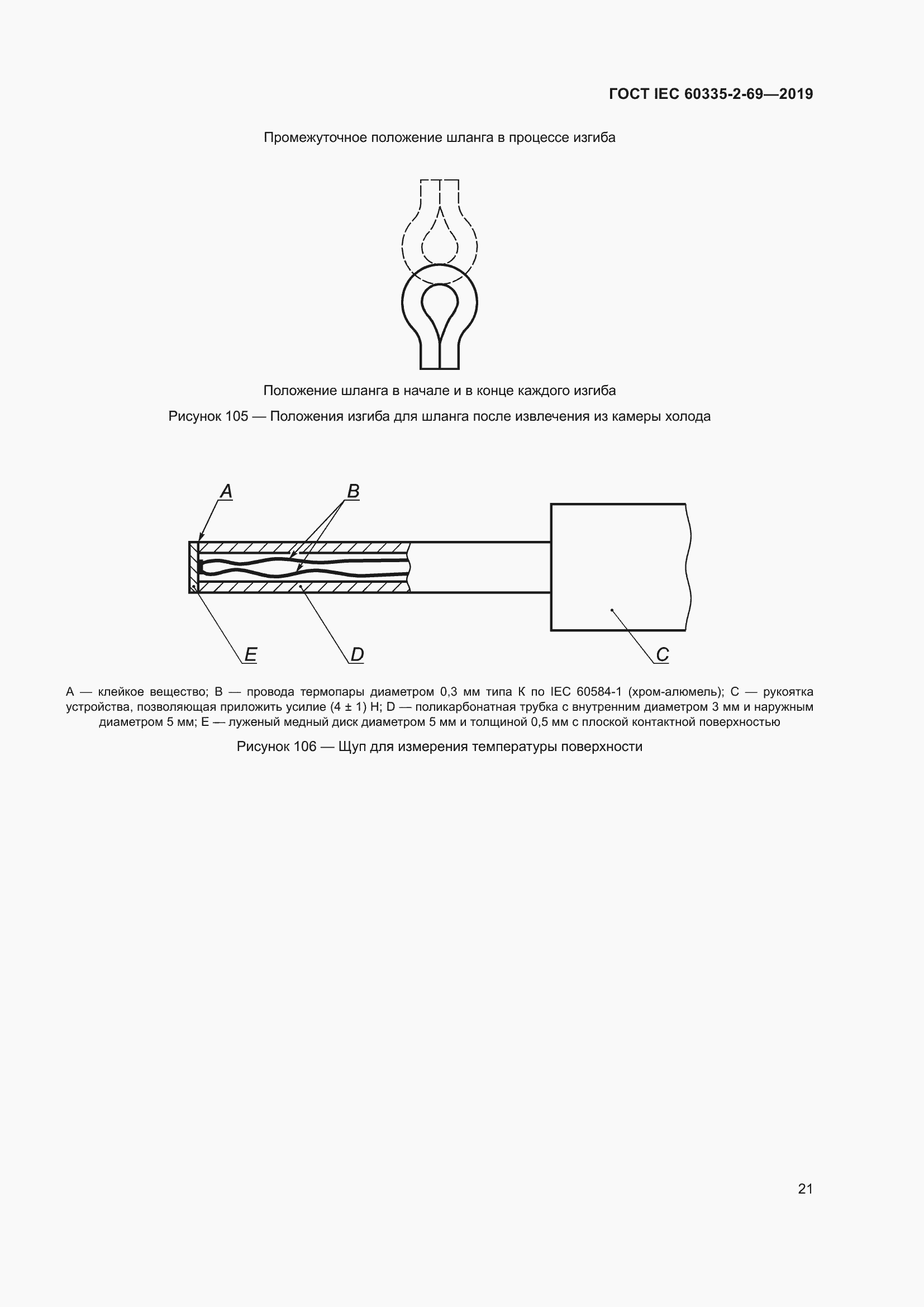  IEC 60335-2-69-2019.  27