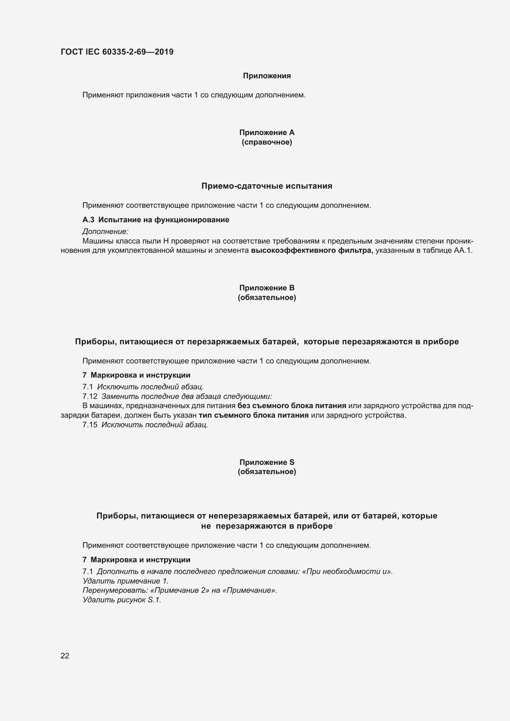  IEC 60335-2-69-2019.  28