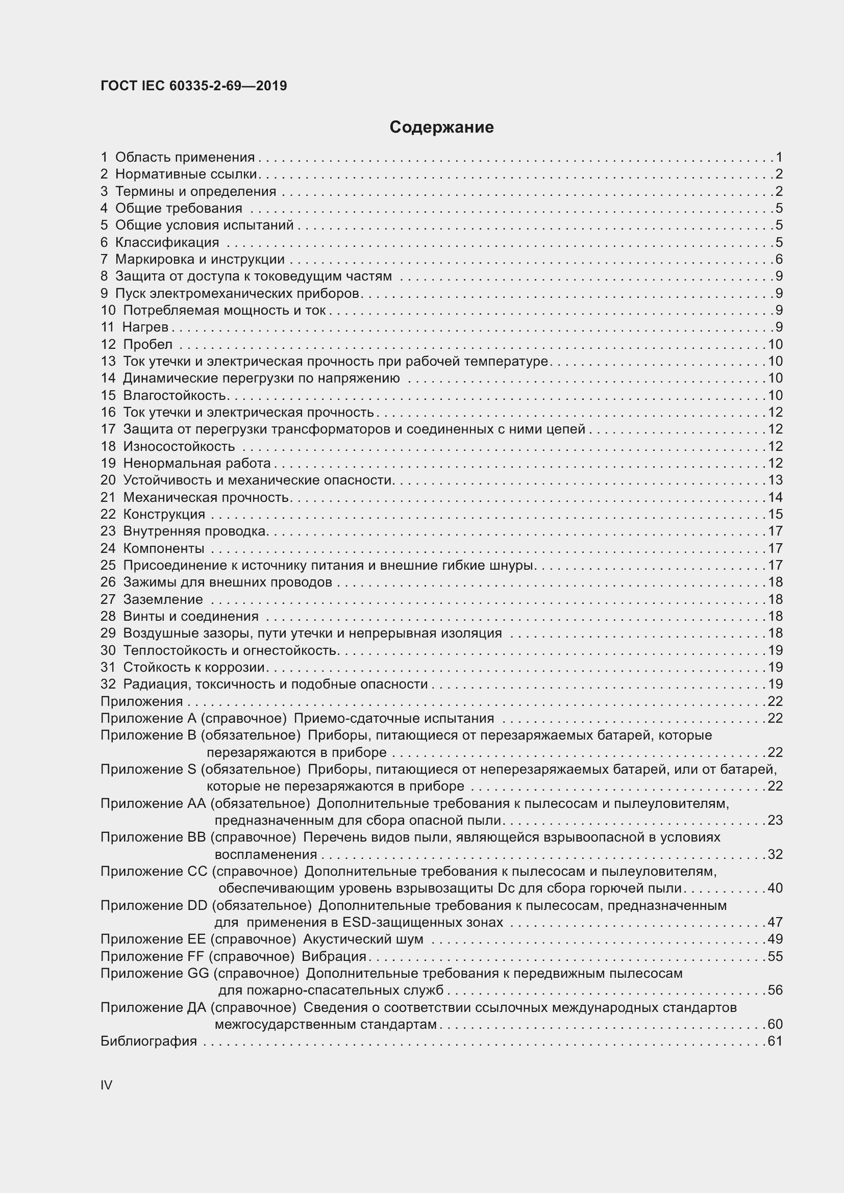  IEC 60335-2-69-2019.  4