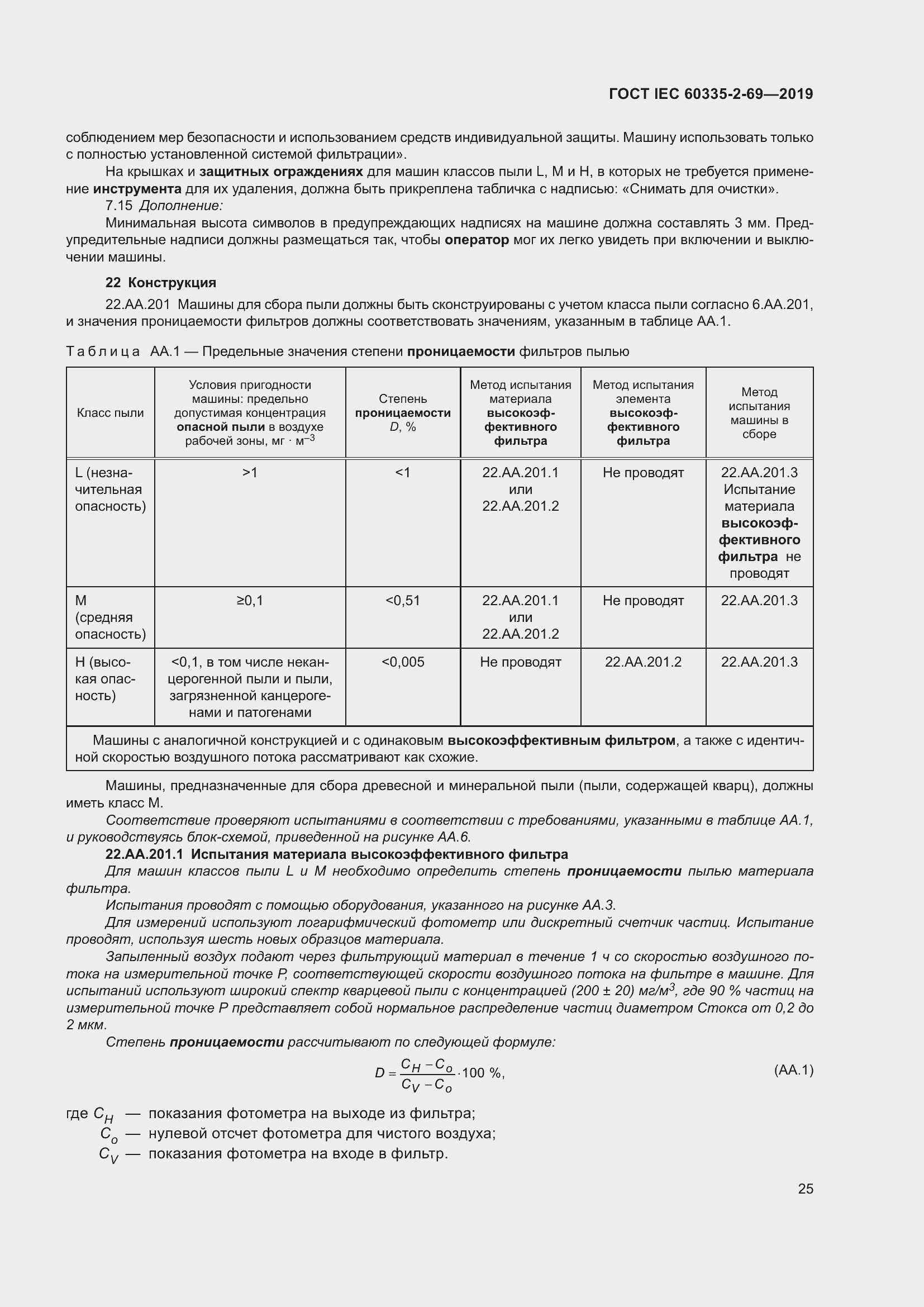  IEC 60335-2-69-2019.  31