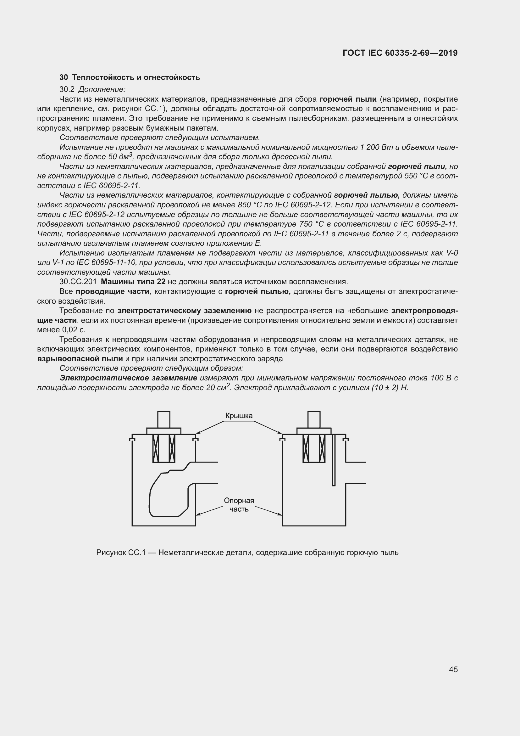  IEC 60335-2-69-2019.  51