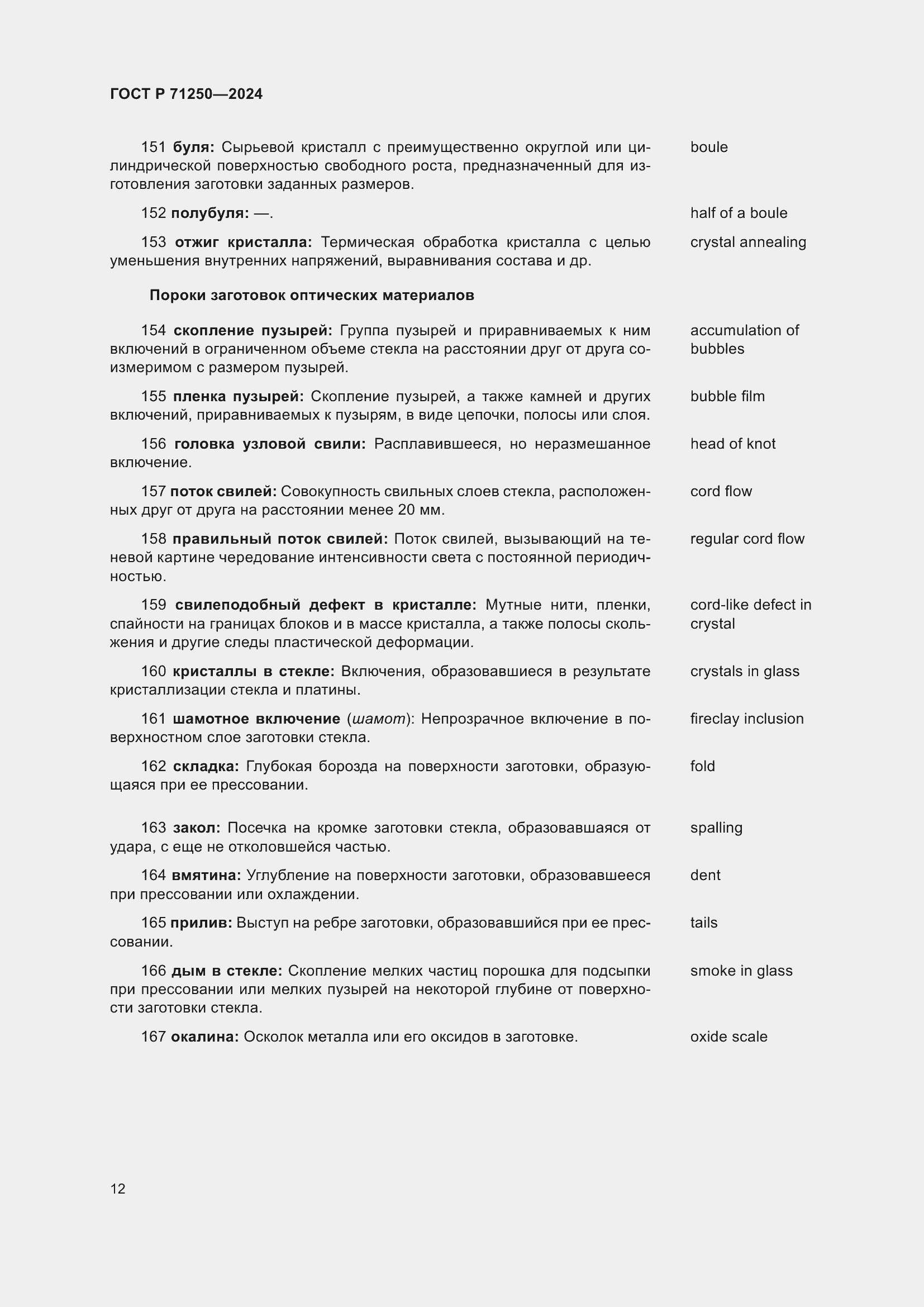 ���� � 71250-2024. �������� 16