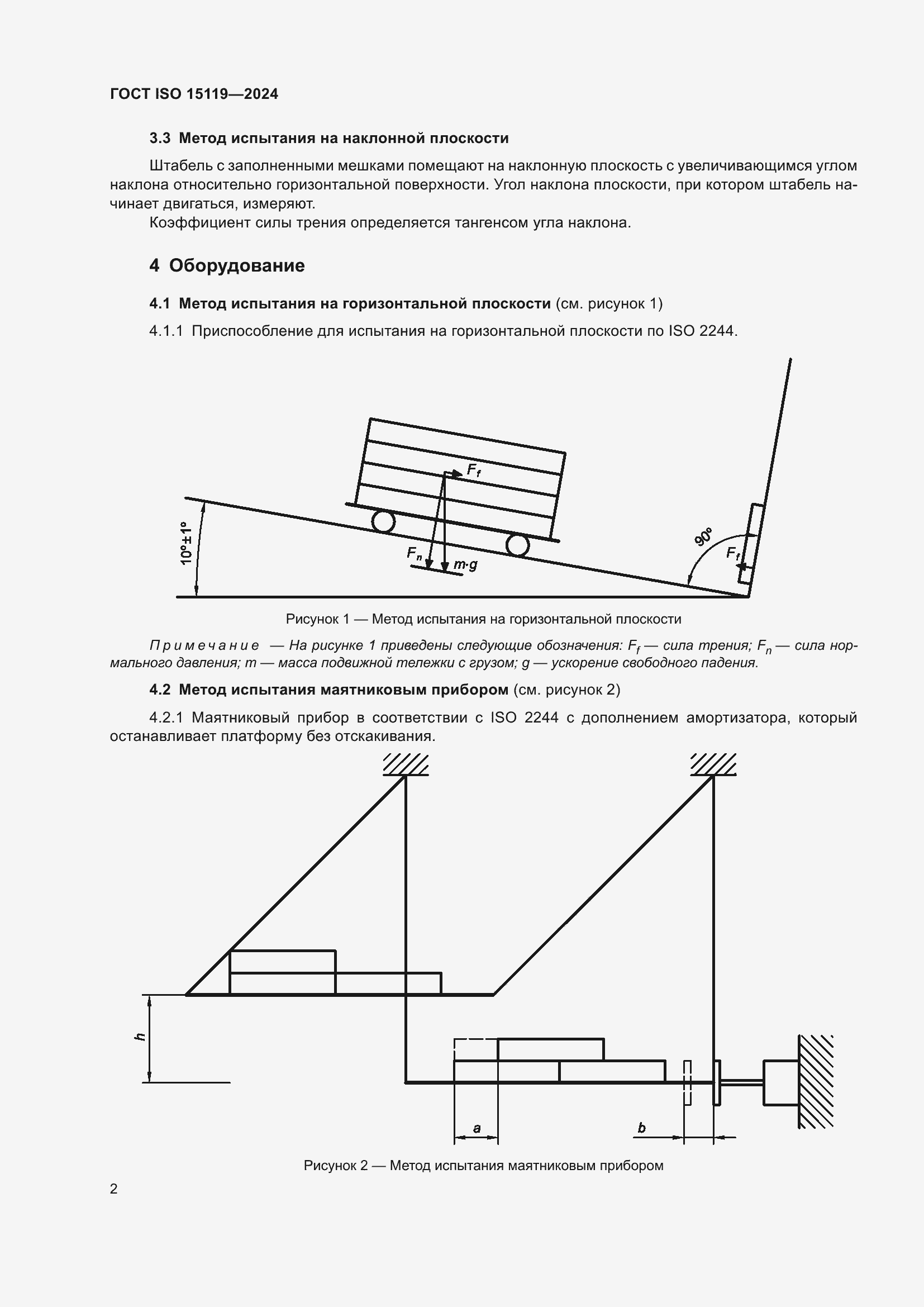  ISO 15119-2024.  6