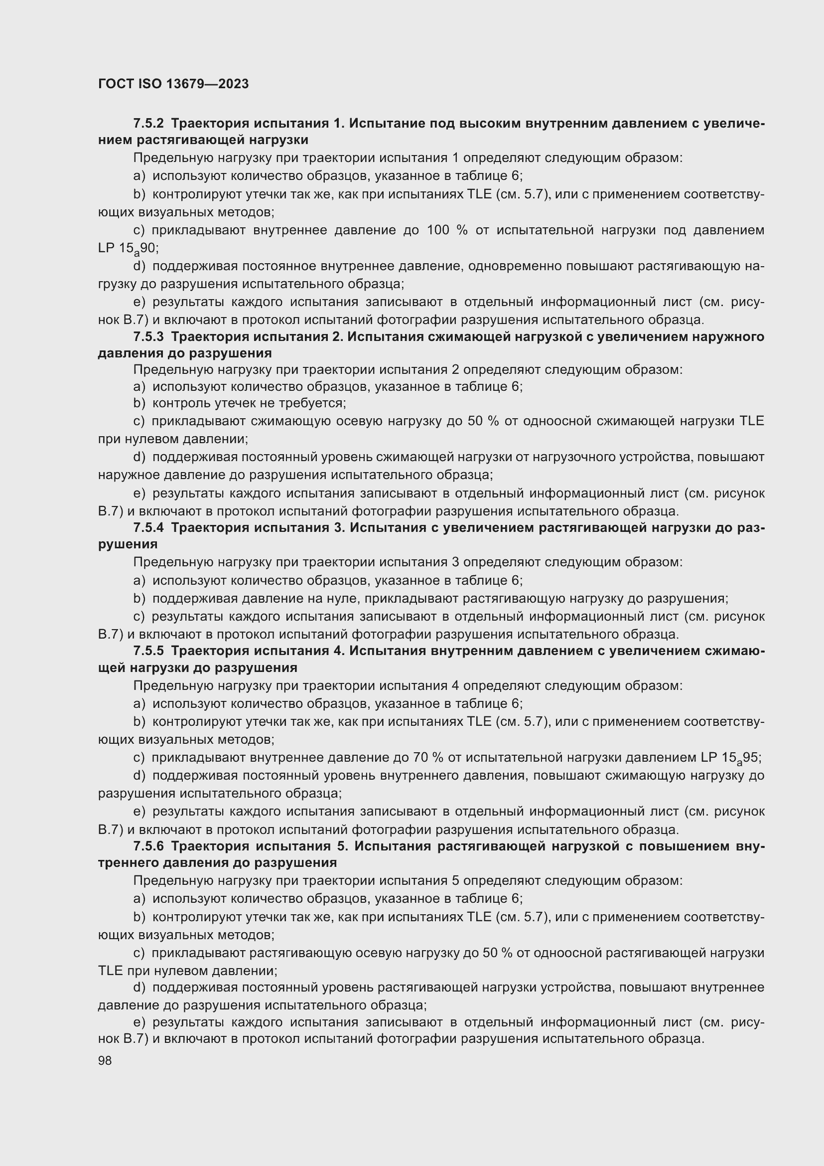 ���� ISO 13679-2023. �������� 107