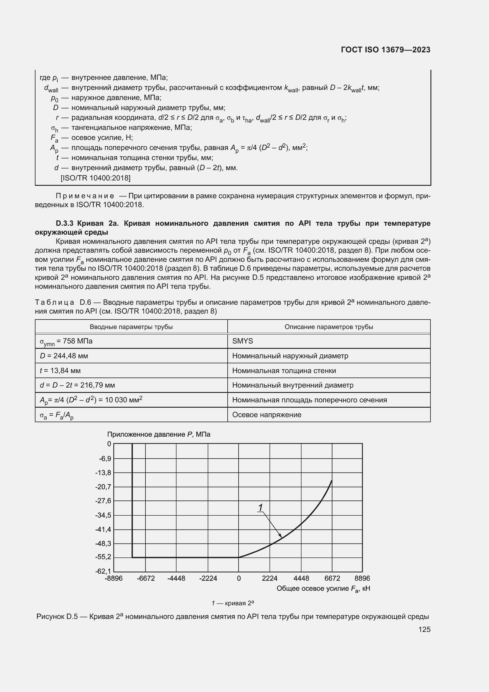 ���� ISO 13679-2023. �������� 134