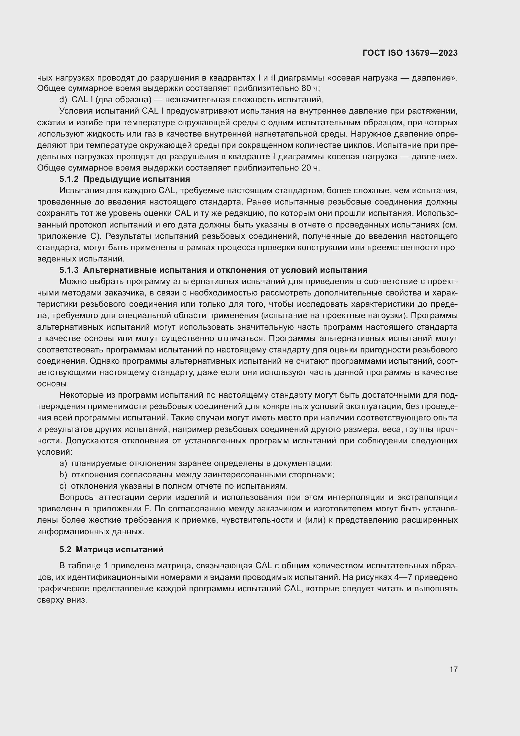 ���� ISO 13679-2023. �������� 26
