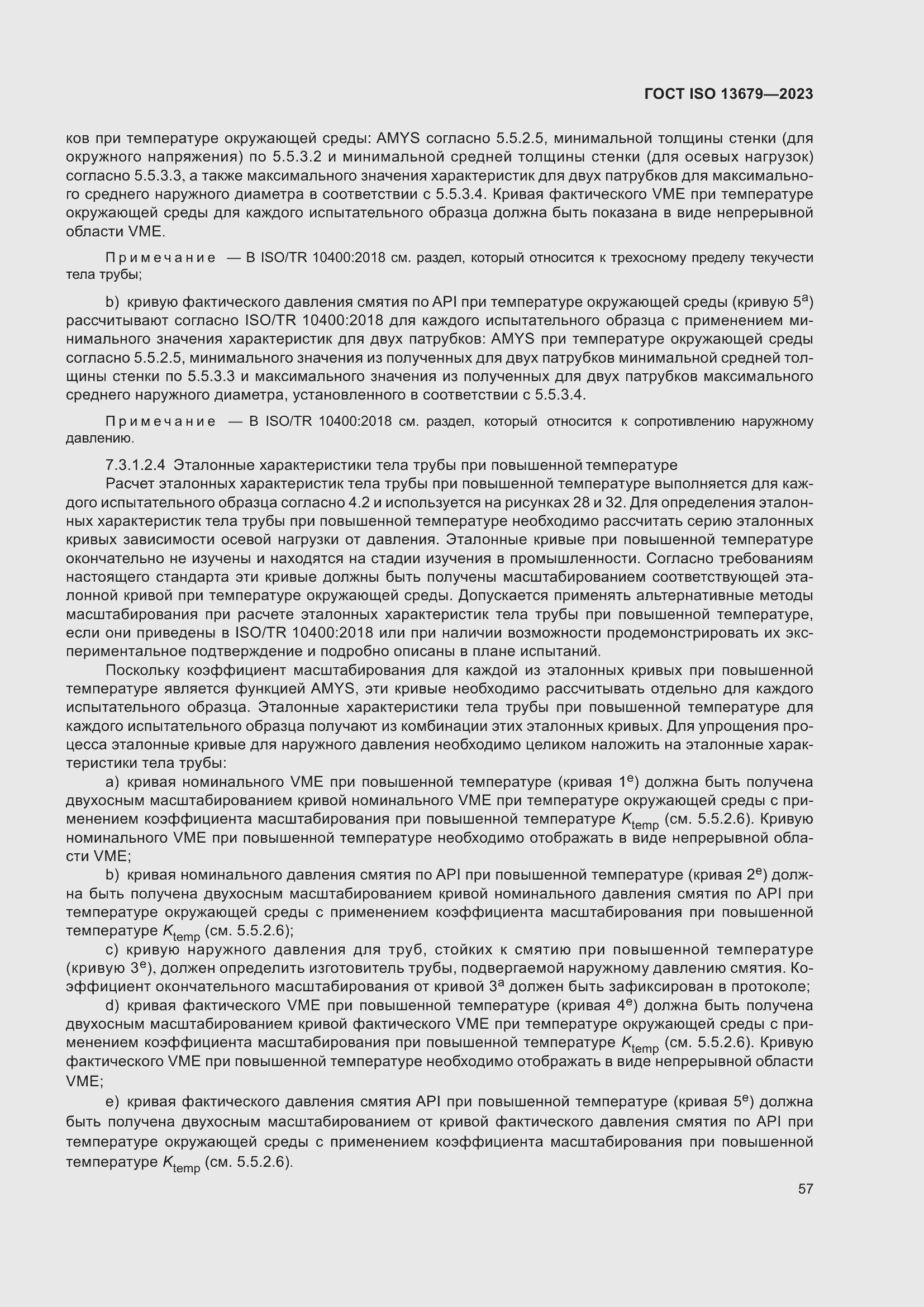 ���� ISO 13679-2023. �������� 66