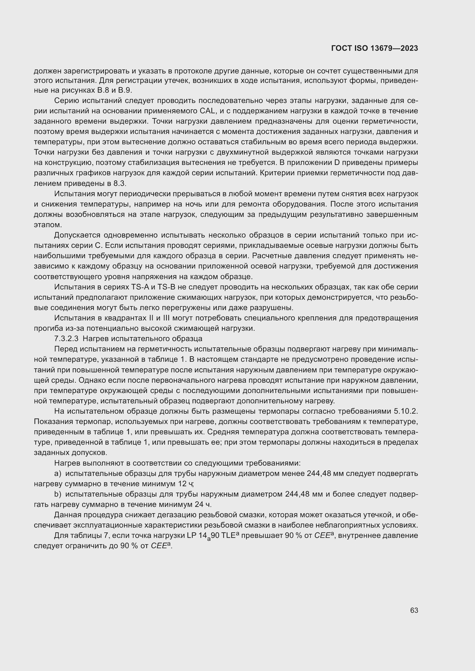 ���� ISO 13679-2023. �������� 72