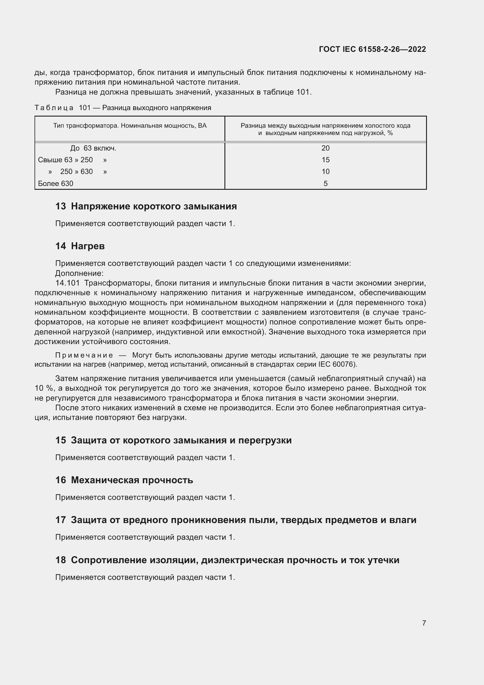  IEC 61558-2-26-2022.  13