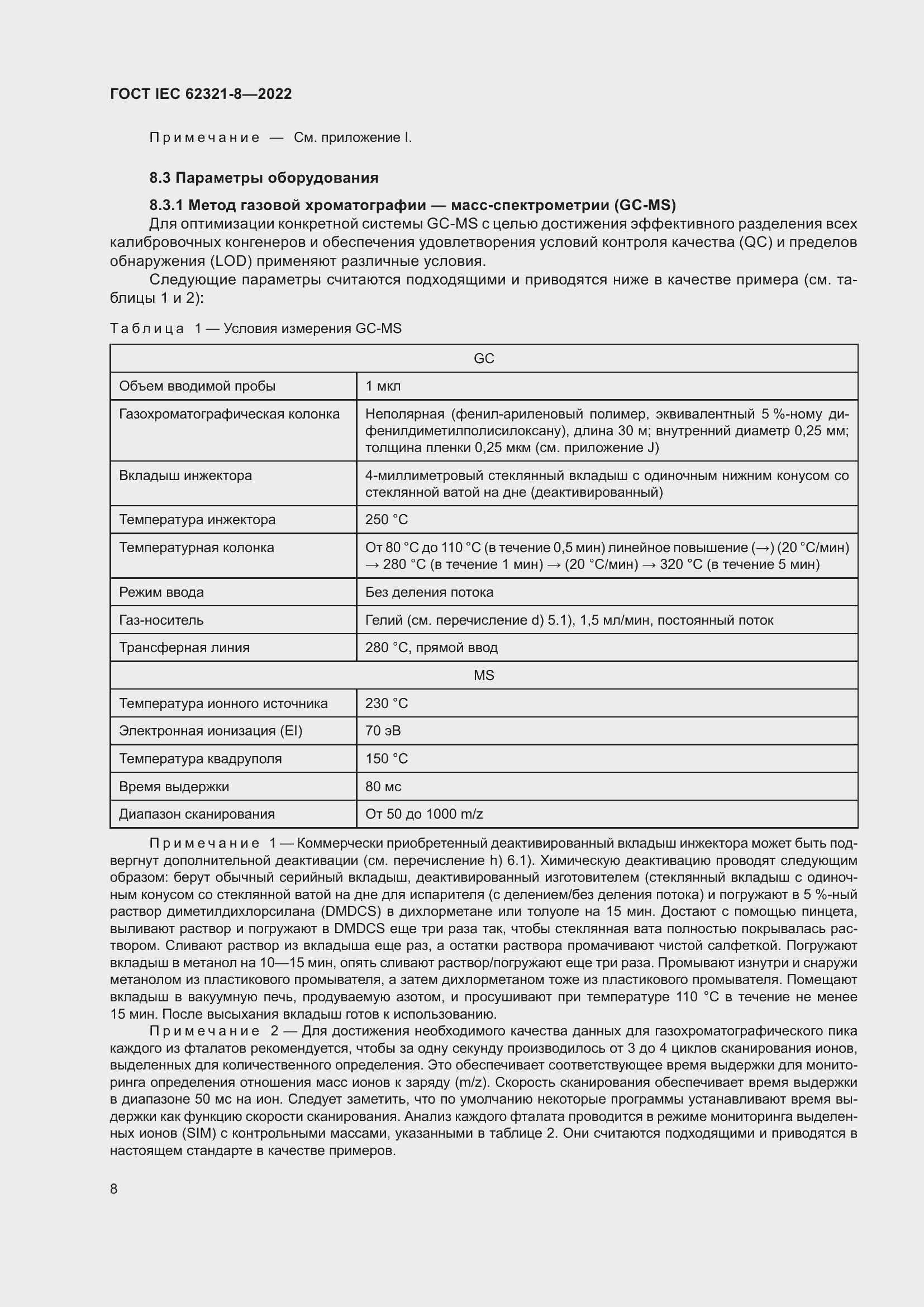  IEC 62321-8-2022.  14