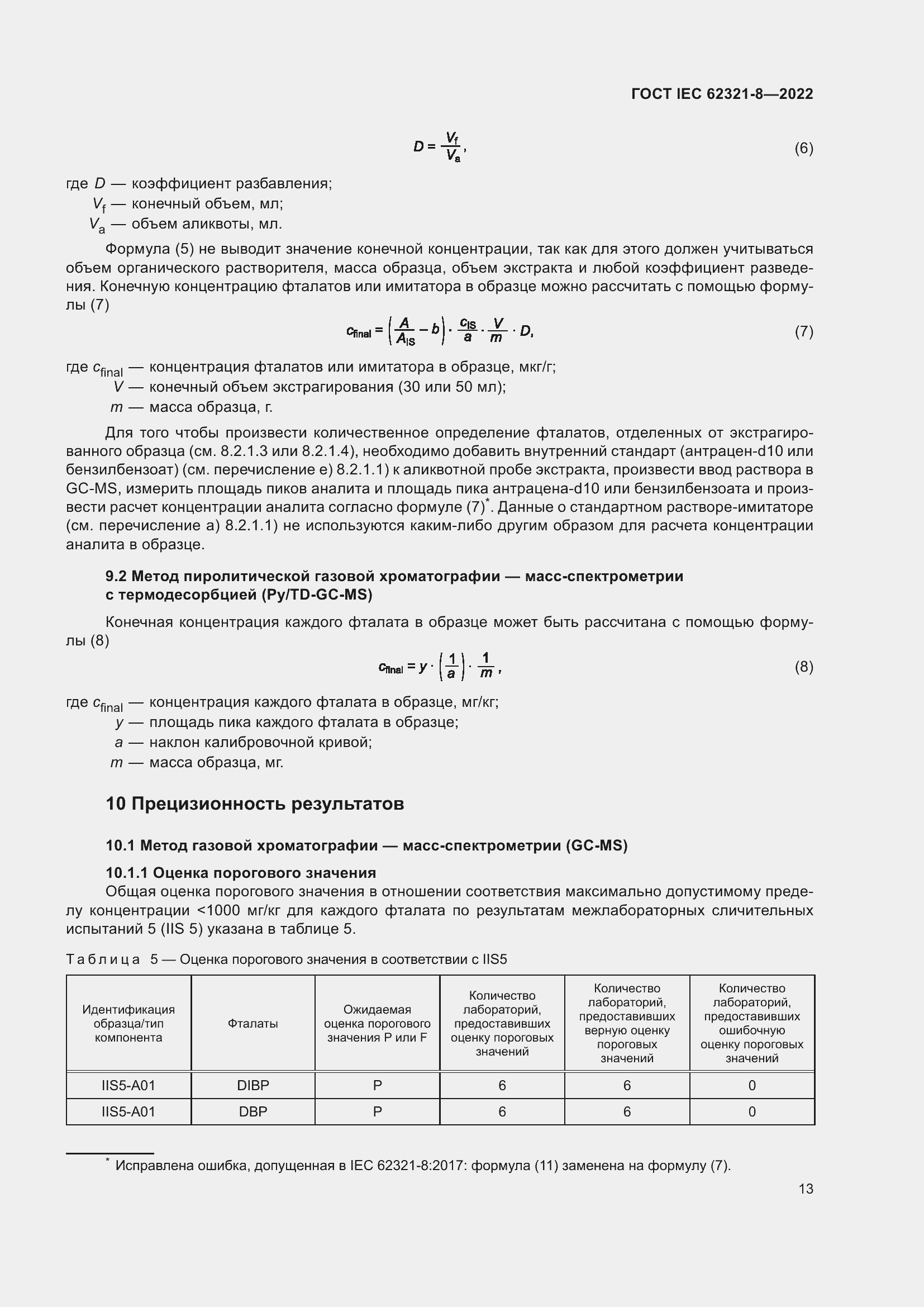  IEC 62321-8-2022.  19