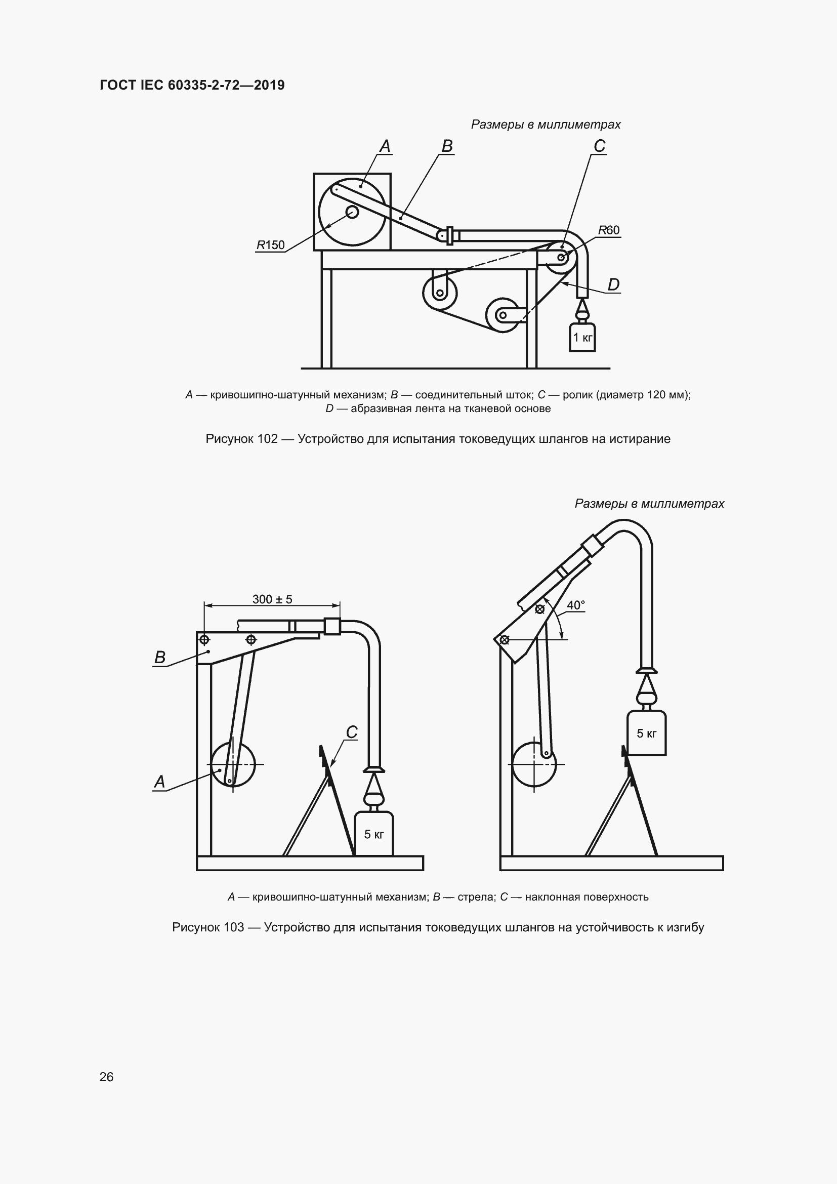  IEC 60335-2-72-2019.  32