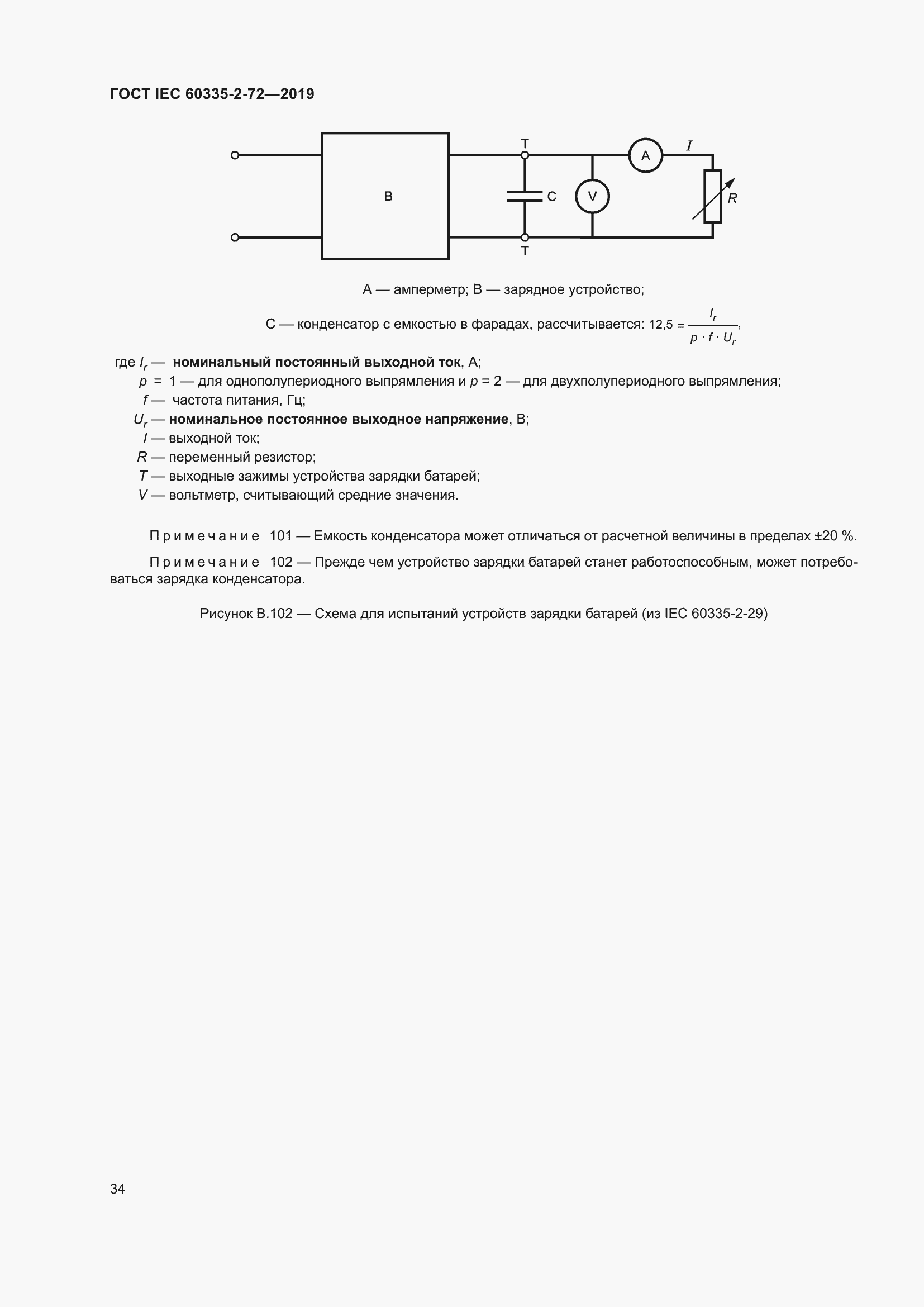  IEC 60335-2-72-2019.  40